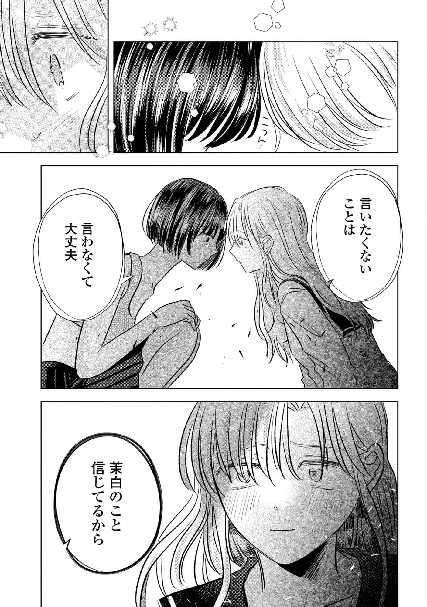 Hone ni Negai wo, Hoshi ni Noroi wo Chapter 8 19ページ