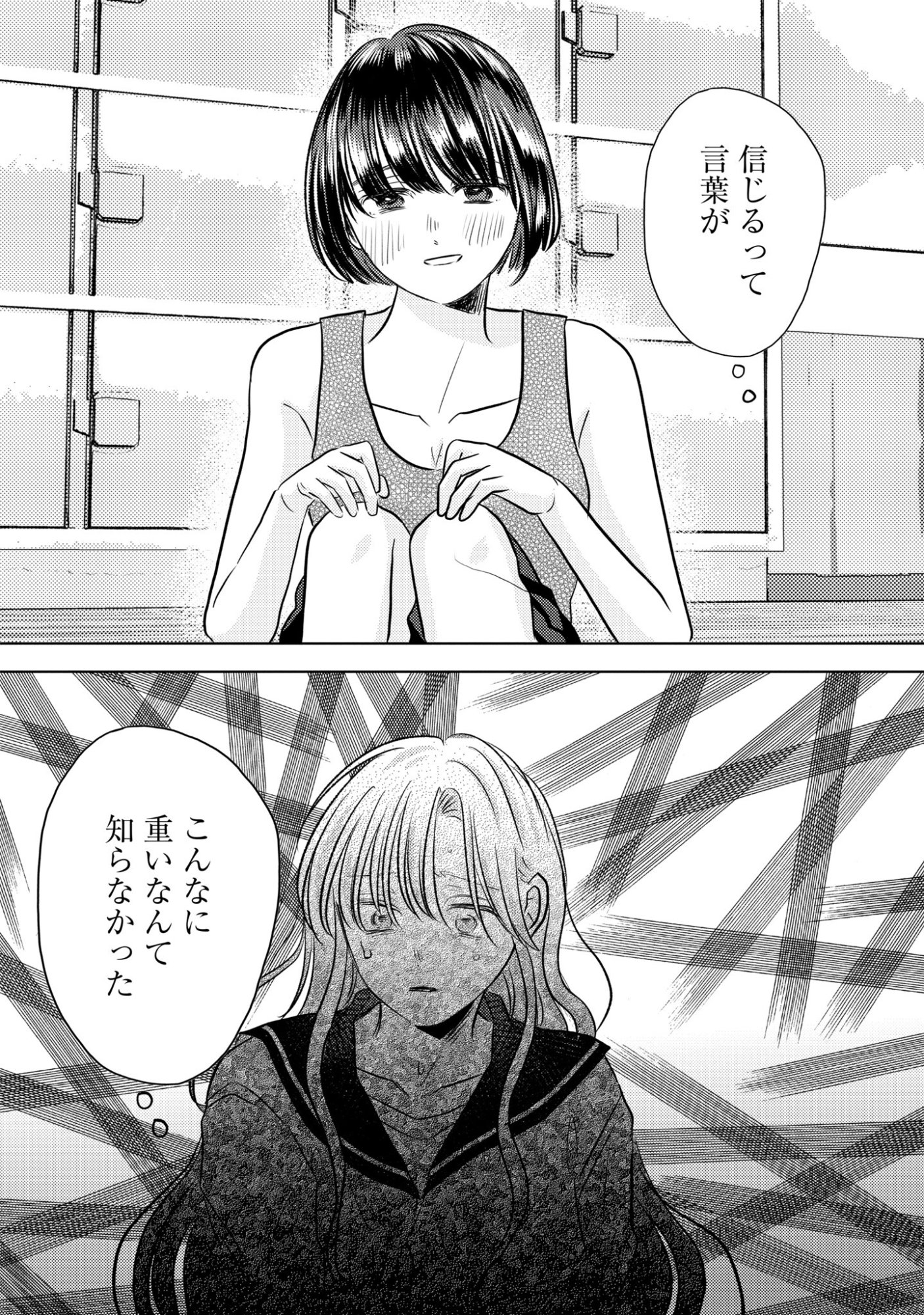 Hone ni Negai wo, Hoshi ni Noroi wo Chapter 8 20ページ