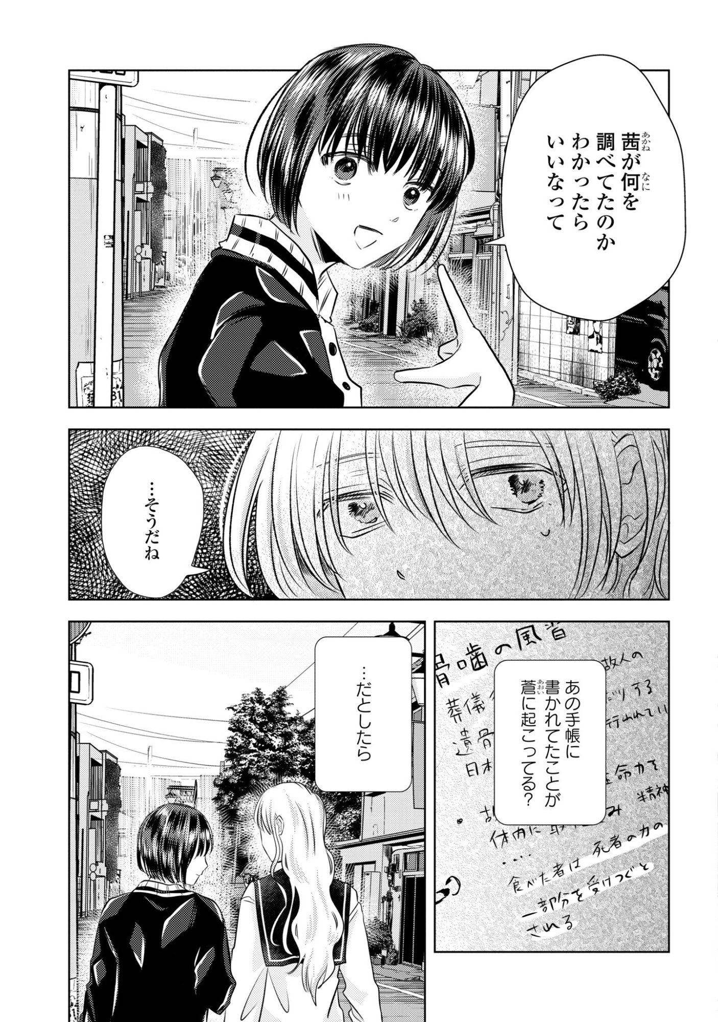 Hone ni Negai wo, Hoshi ni Noroi wo Chapter 8 3ページ
