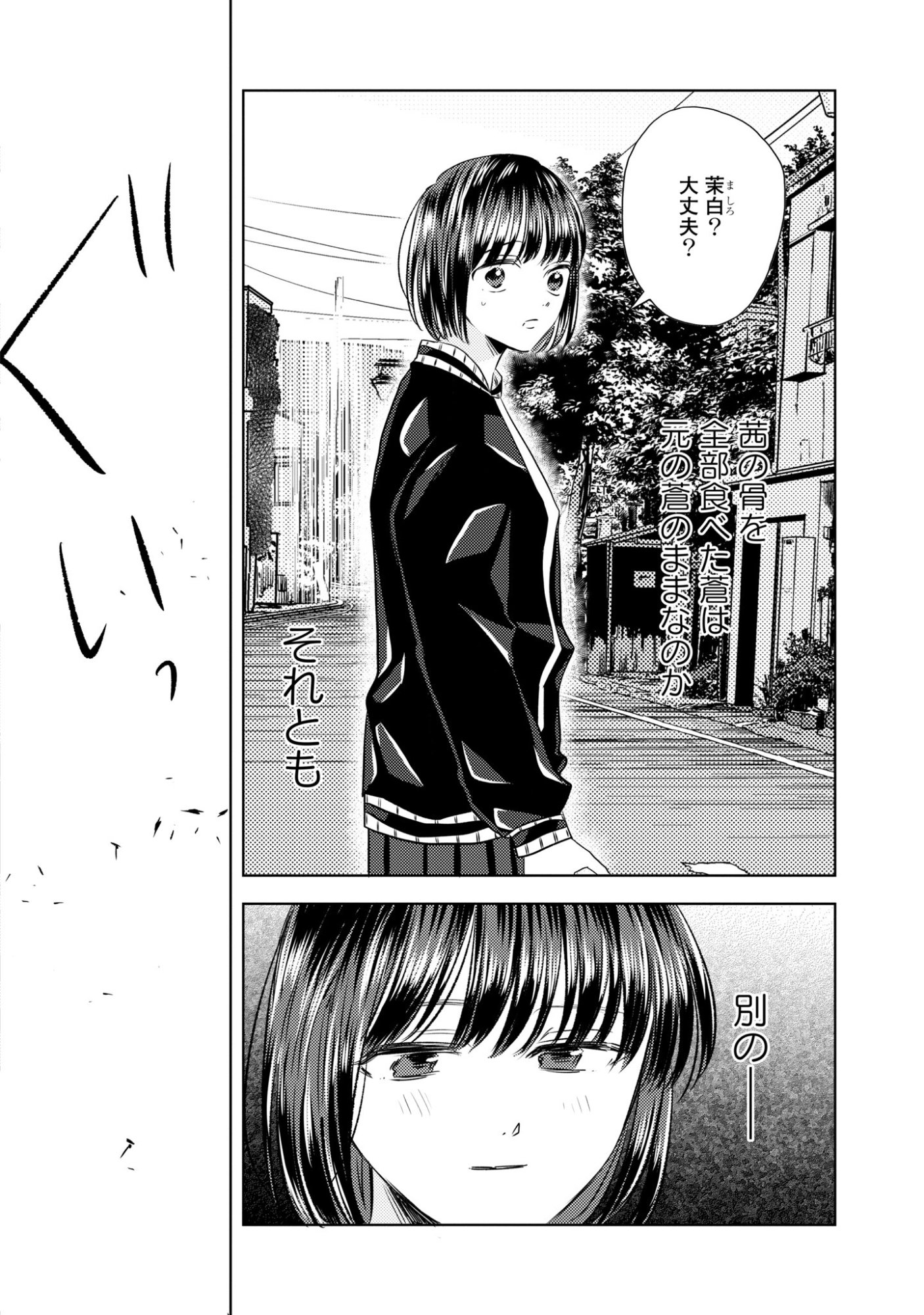 Hone ni Negai wo, Hoshi ni Noroi wo Chapter 8 4ページ