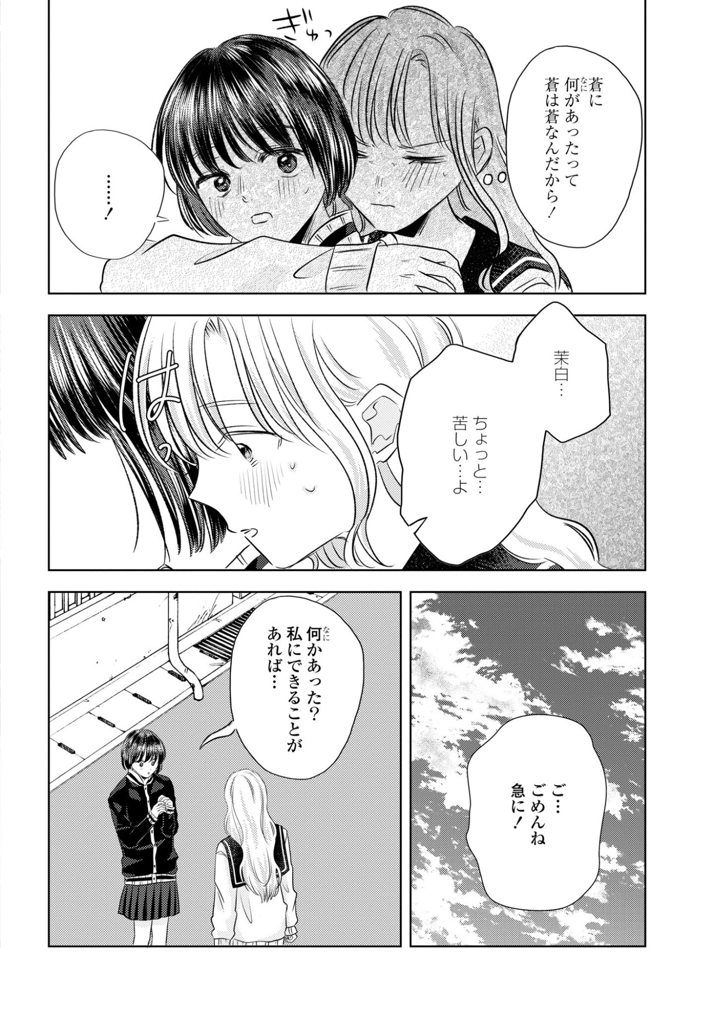 Hone ni Negai wo, Hoshi ni Noroi wo Chapter 8 6ページ