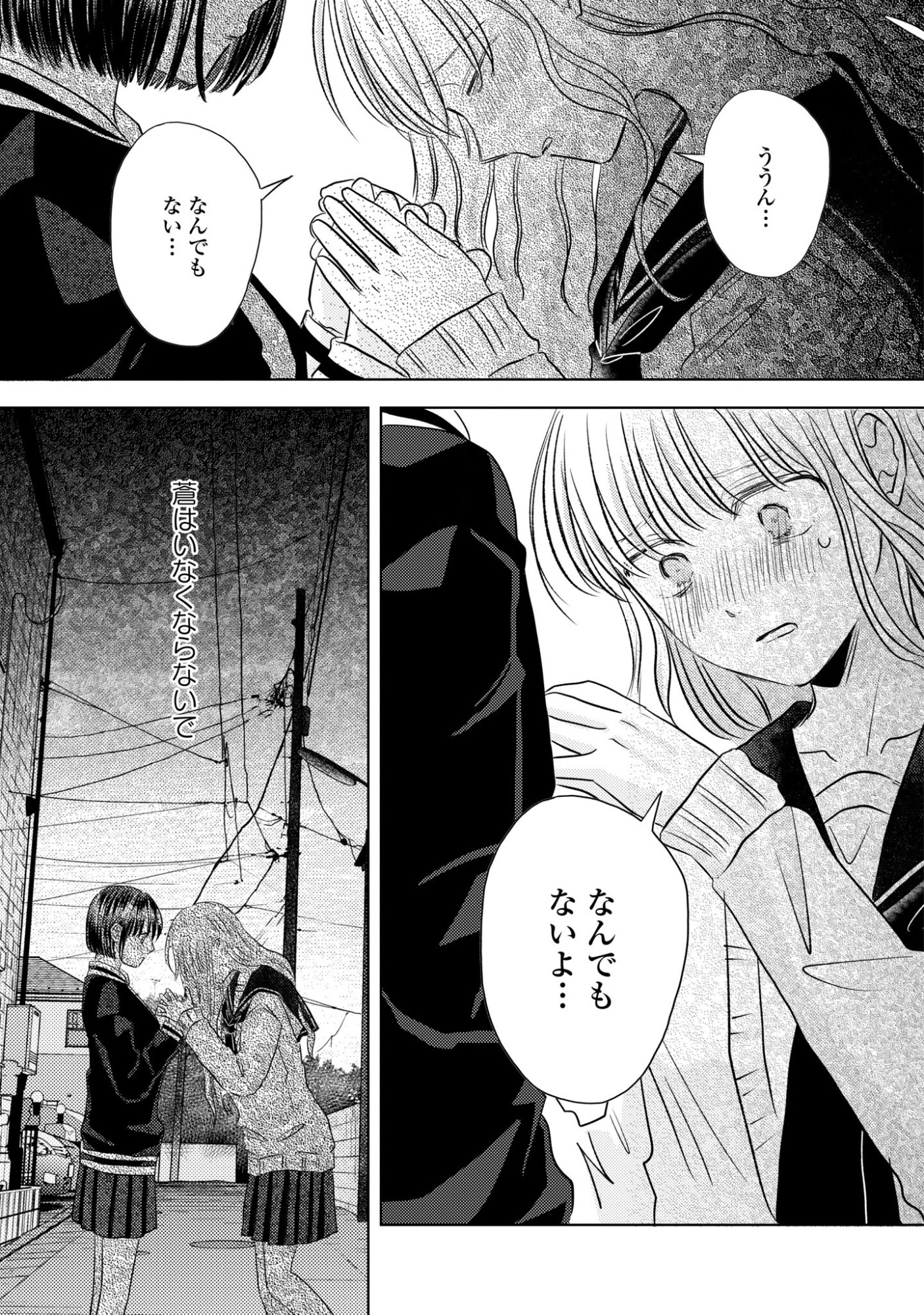 Hone ni Negai wo, Hoshi ni Noroi wo Chapter 8 7ページ