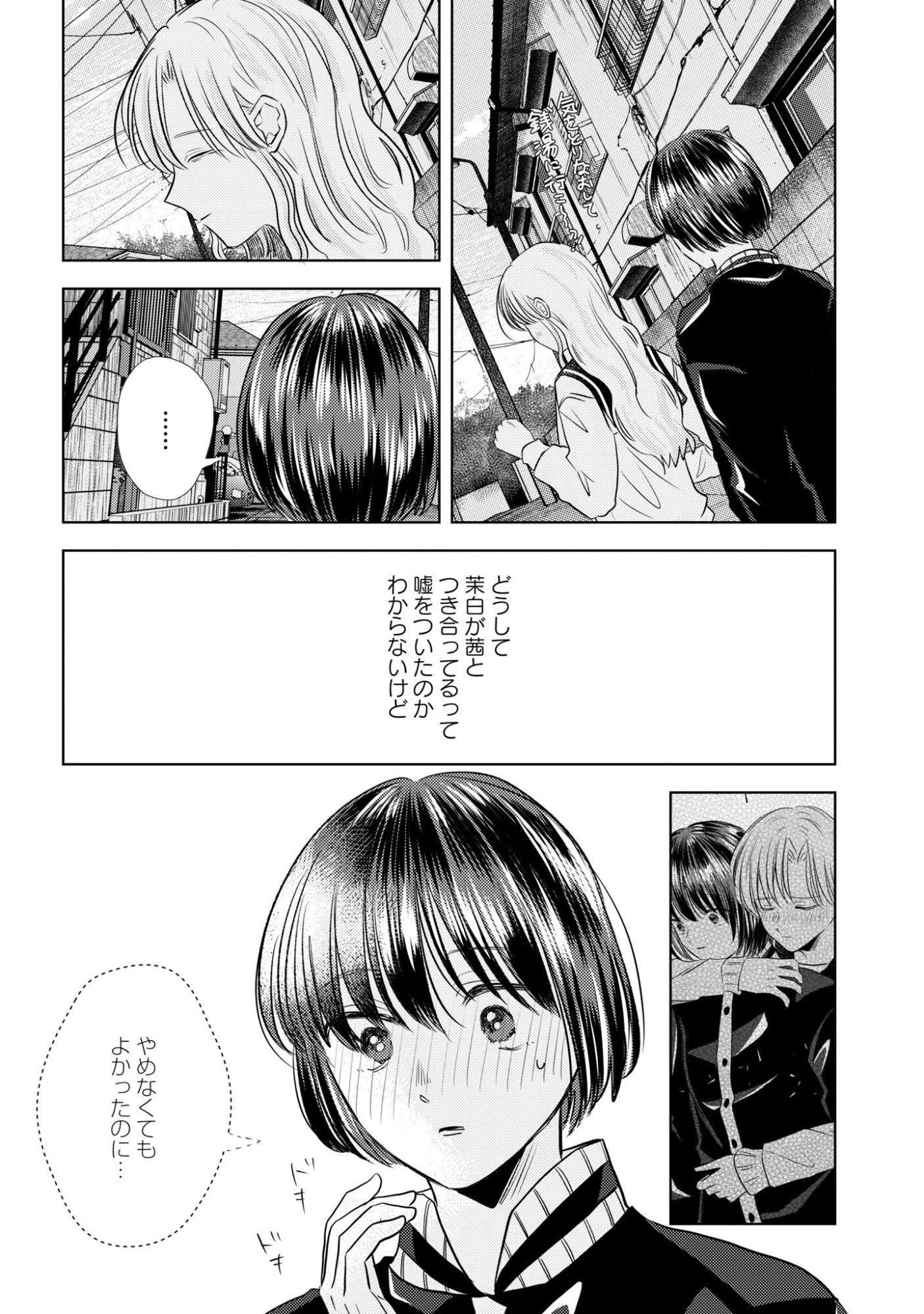 Hone ni Negai wo, Hoshi ni Noroi wo Chapter 8 8ページ
