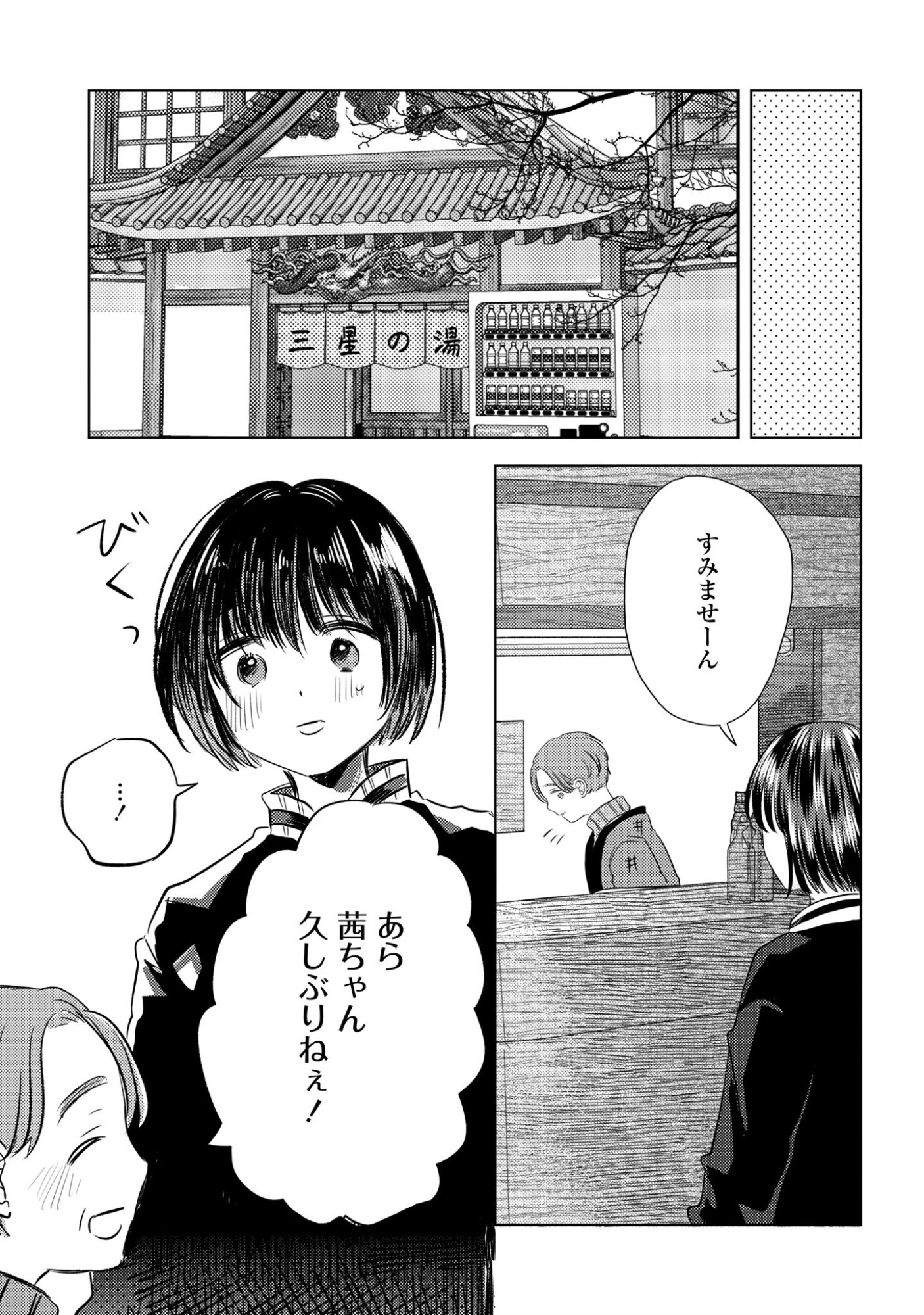 Hone ni Negai wo, Hoshi ni Noroi wo Chapter 8 9ページ