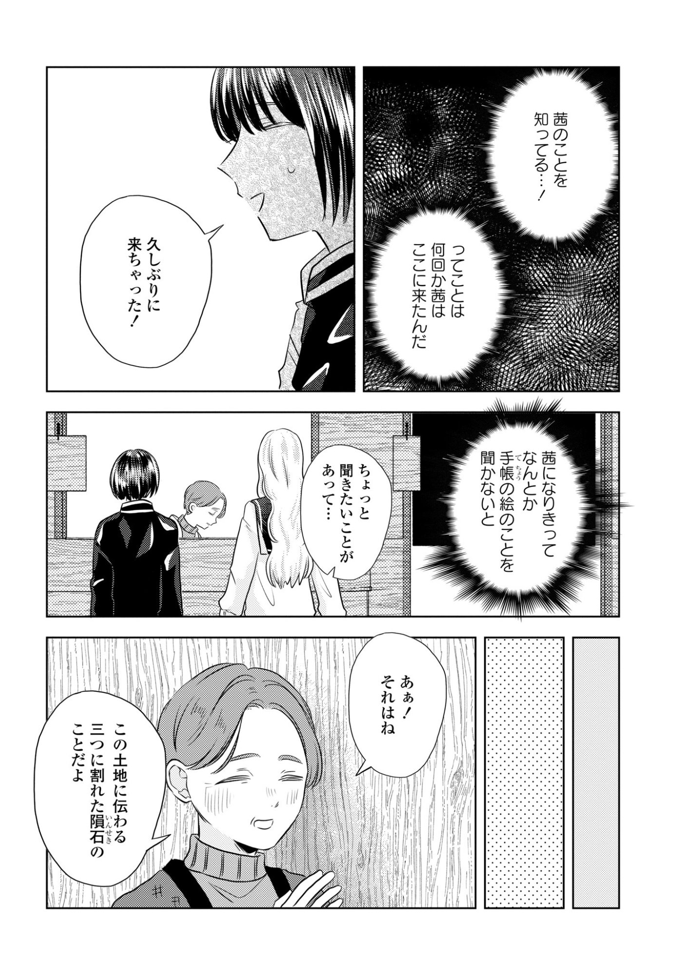 Hone ni Negai wo, Hoshi ni Noroi wo Chapter 8 10ページ