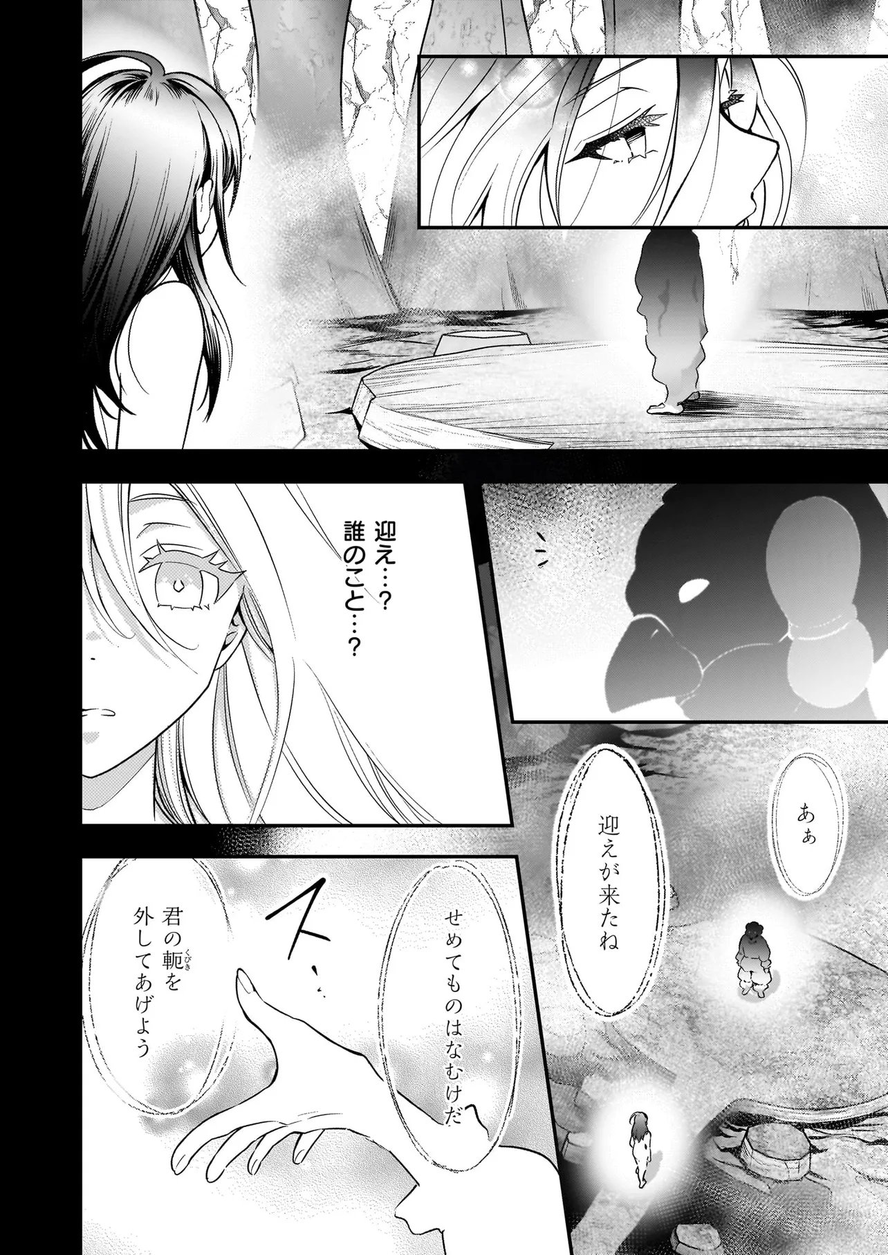 Suterare Seijo no Shiawase Edzuke Seikatsu Chapter 10.1 2ページ