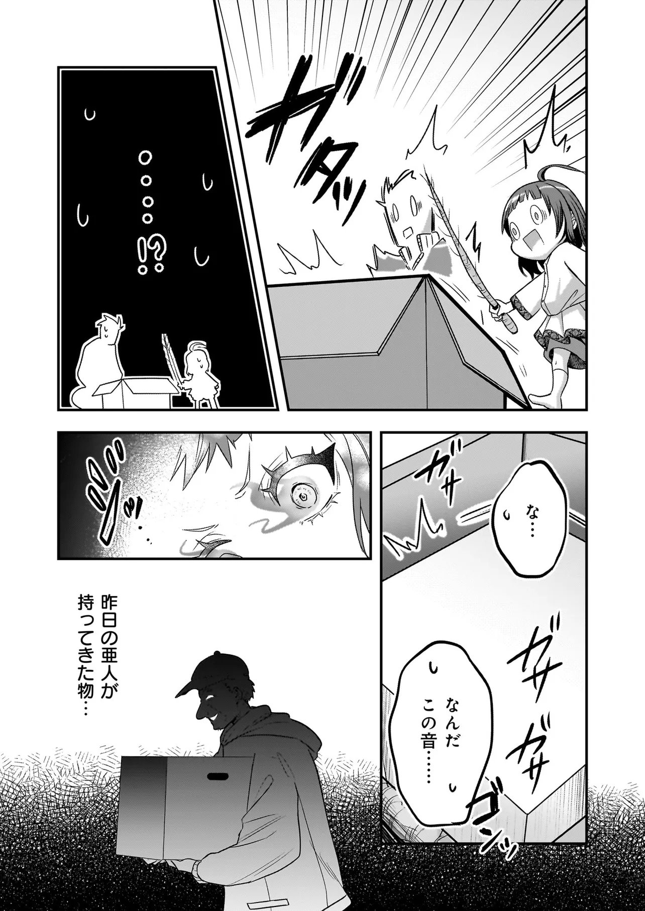 Suterare Seijo no Shiawase Edzuke Seikatsu Chapter 10.1 11ページ