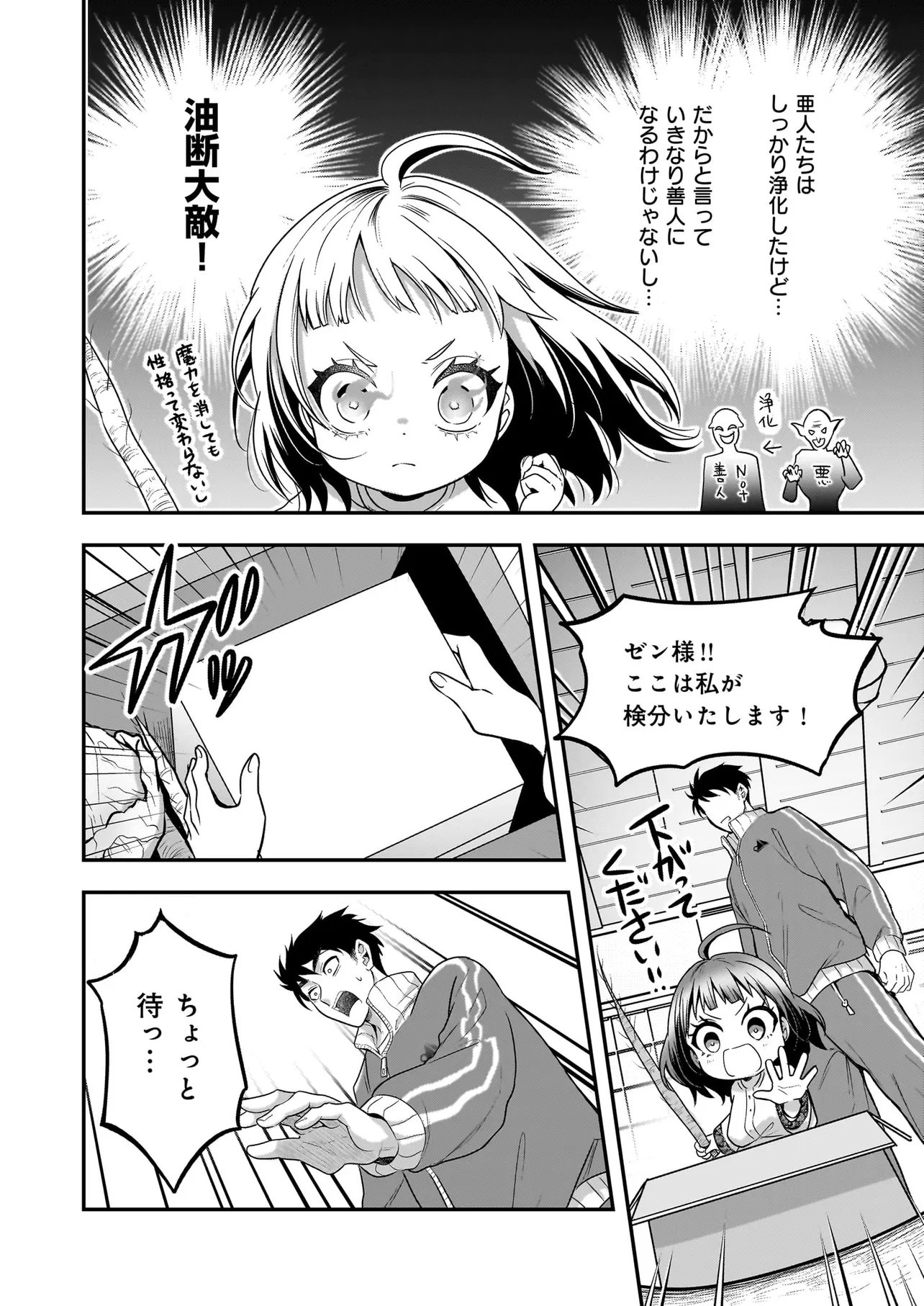 Suterare Seijo no Shiawase Edzuke Seikatsu Chapter 10.1 12ページ