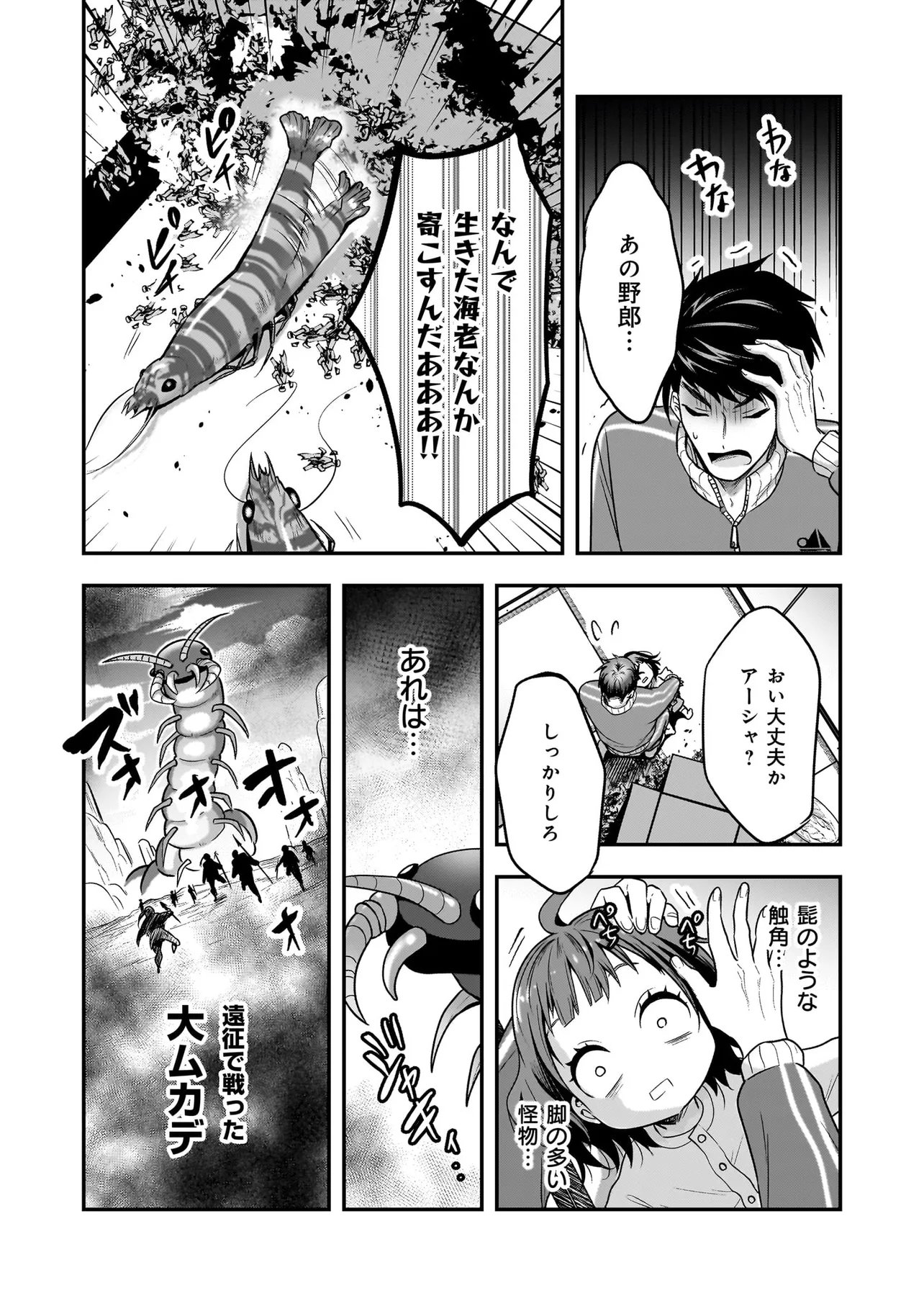 Suterare Seijo no Shiawase Edzuke Seikatsu Chapter 10.1 15ページ