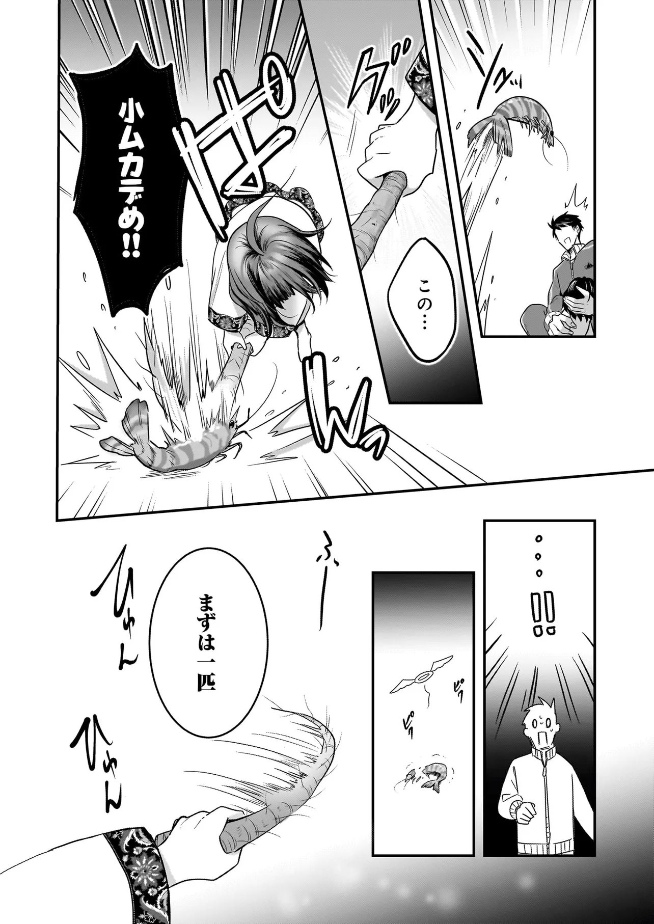 Suterare Seijo no Shiawase Edzuke Seikatsu Chapter 10.1 16ページ