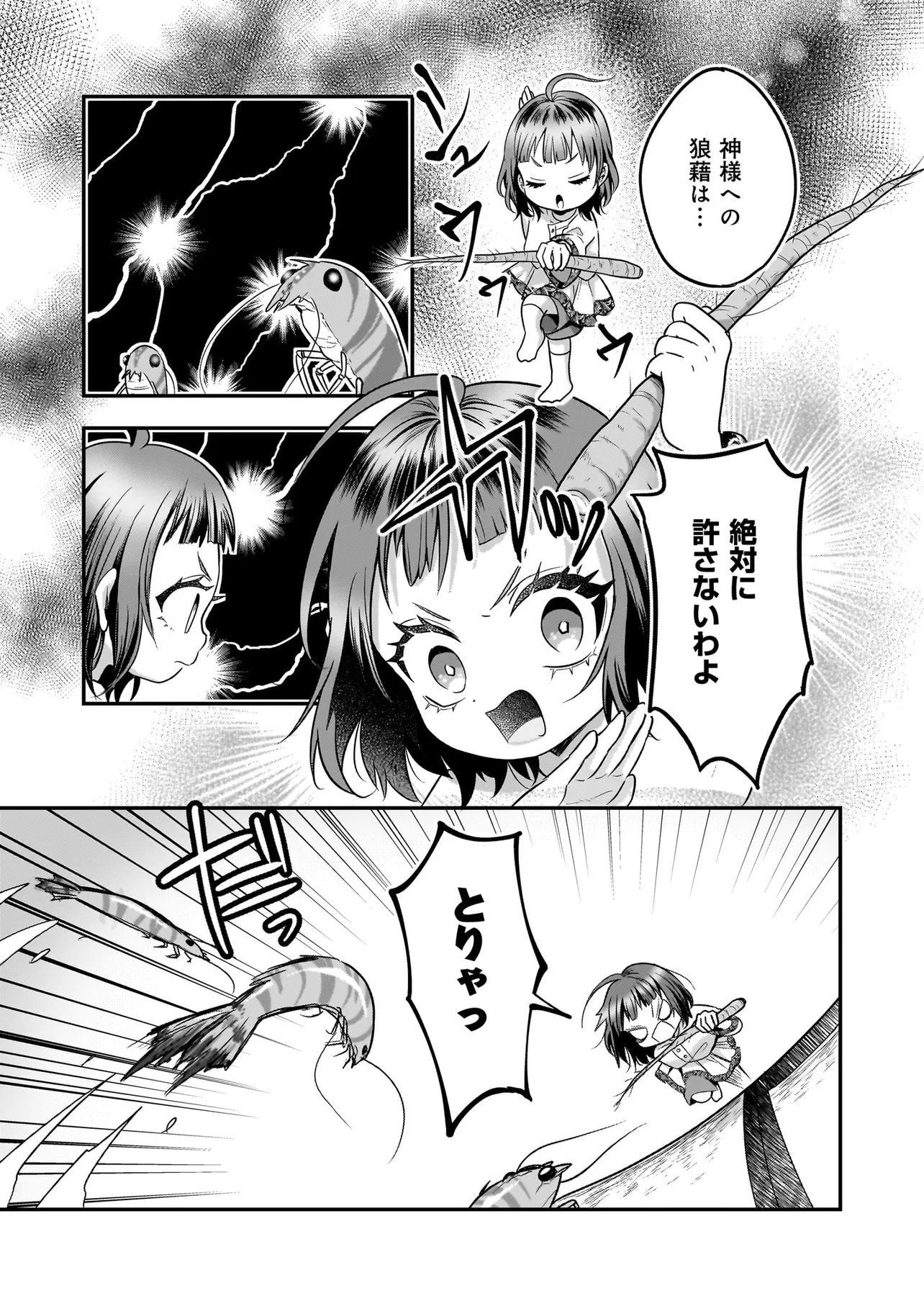 Suterare Seijo no Shiawase Edzuke Seikatsu Chapter 10.1 17ページ