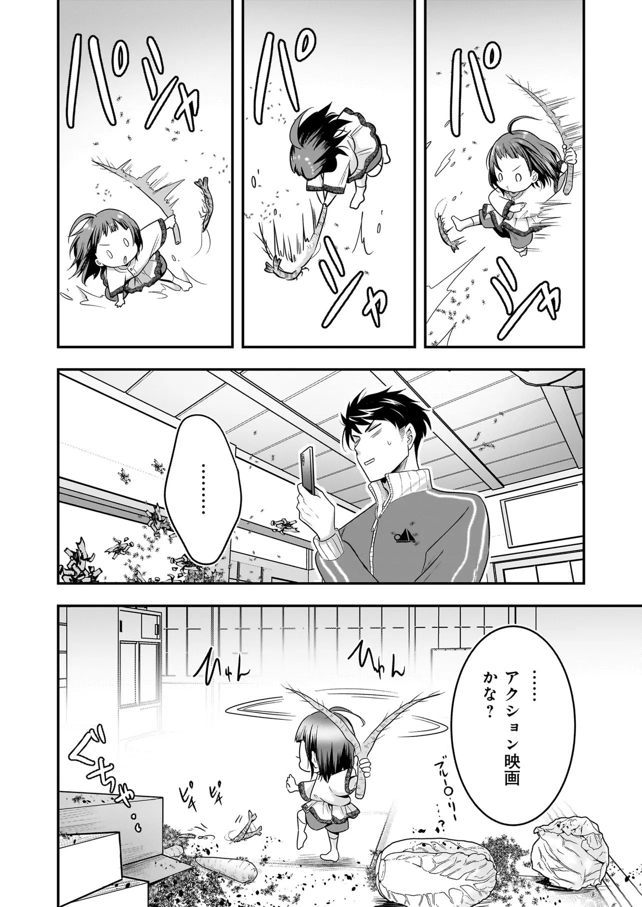 Suterare Seijo no Shiawase Edzuke Seikatsu Chapter 10.1 18ページ
