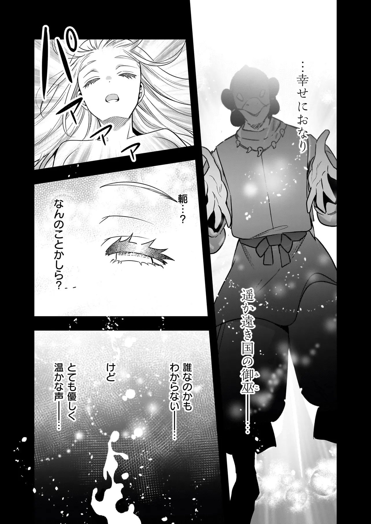 Suterare Seijo no Shiawase Edzuke Seikatsu Chapter 10.1 3ページ