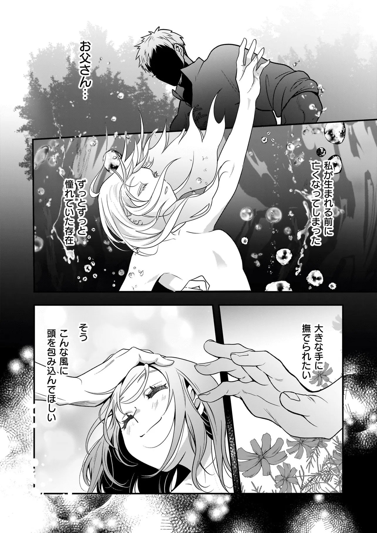 Suterare Seijo no Shiawase Edzuke Seikatsu Chapter 10.1 4ページ