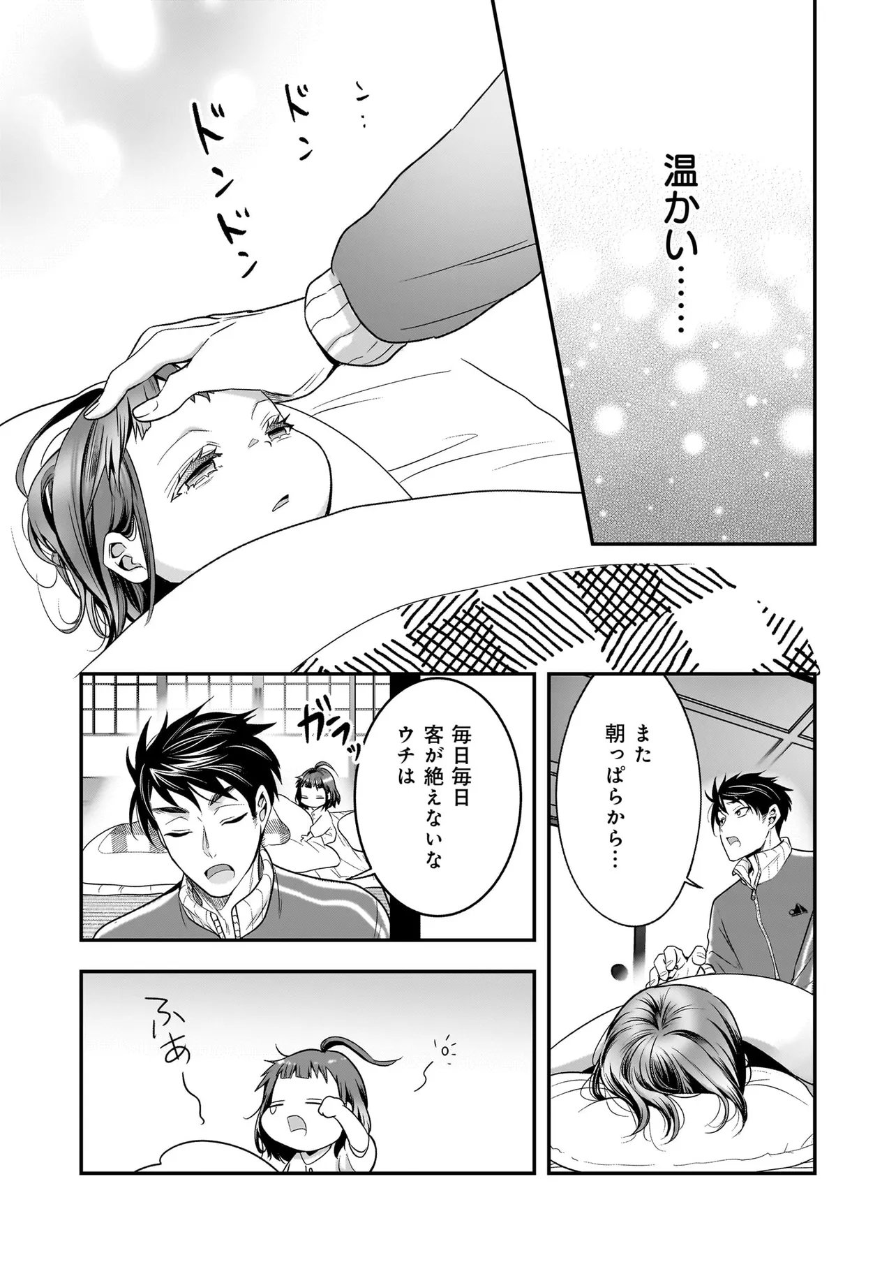Suterare Seijo no Shiawase Edzuke Seikatsu Chapter 10.1 5ページ