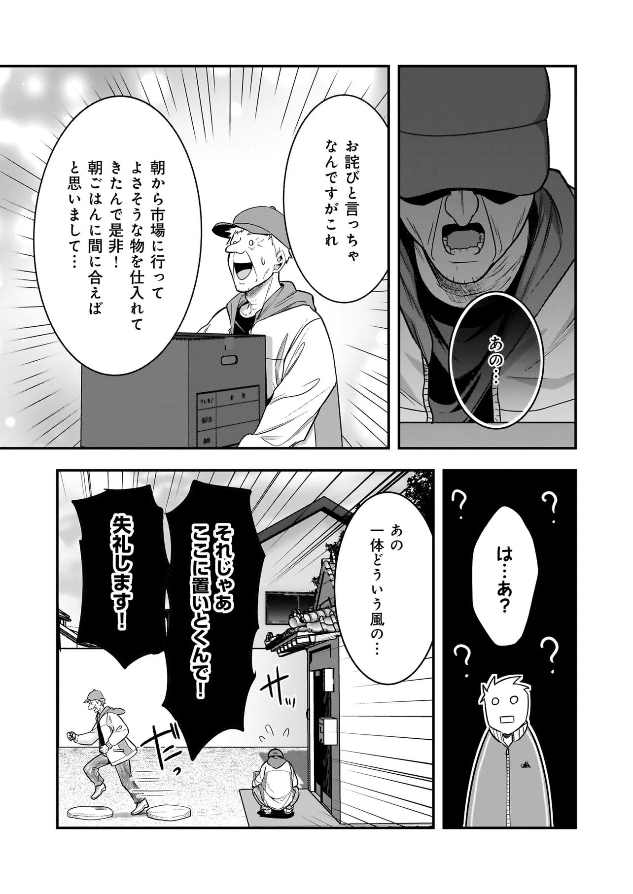Suterare Seijo no Shiawase Edzuke Seikatsu Chapter 10.1 7ページ