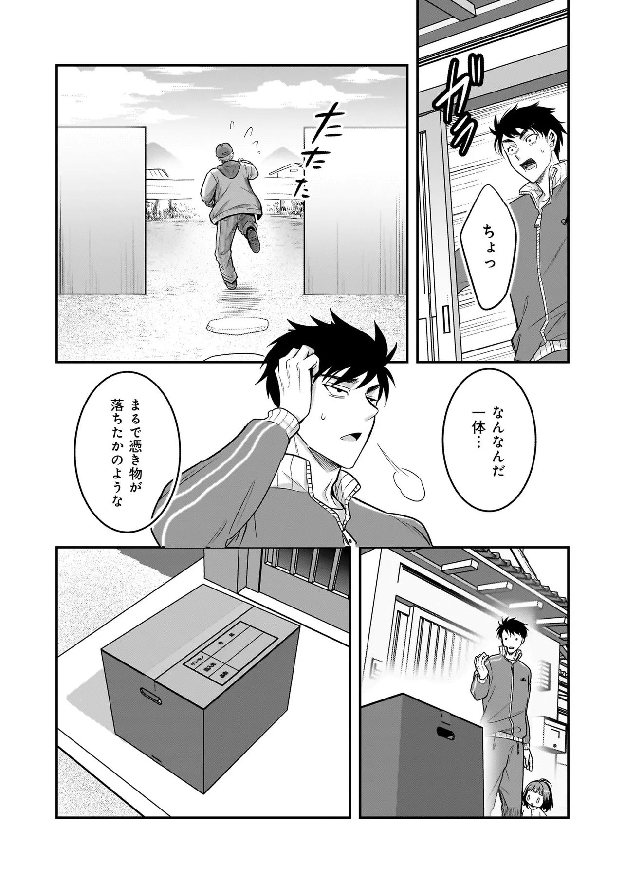Suterare Seijo no Shiawase Edzuke Seikatsu Chapter 10.1 8ページ