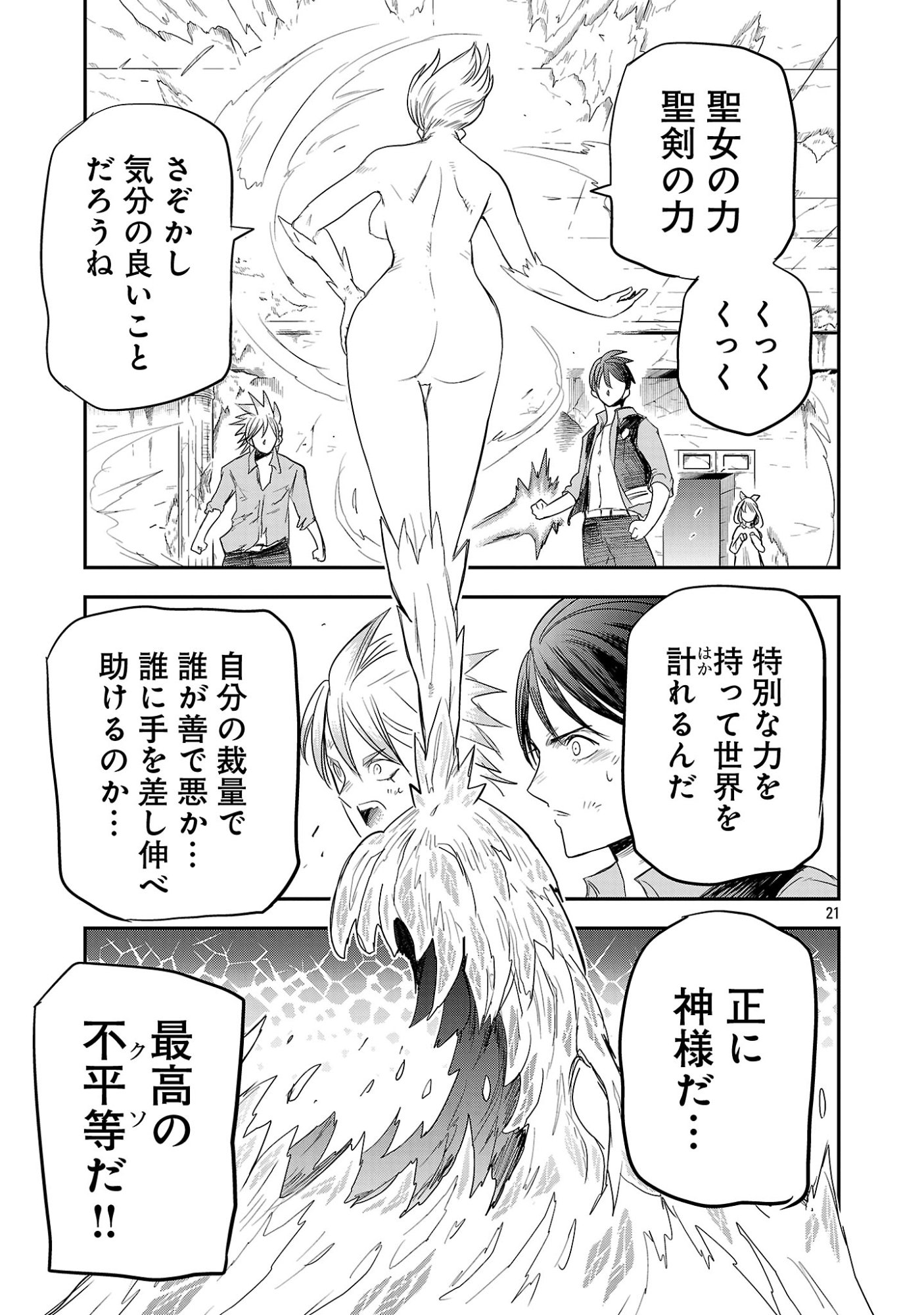 Hametsu Flag Kaihi no Tame Yamaoku e Hikikomotteita Saikyou no Akuyaku wa, Tasuketa Heroine ni Yotte Omotebutai e Tatasareru Chapter 22.3 1ページ