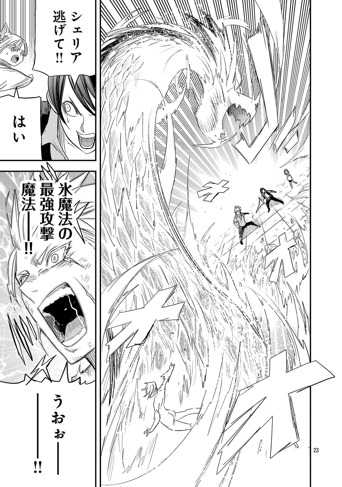 Hametsu Flag Kaihi no Tame Yamaoku e Hikikomotteita Saikyou no Akuyaku wa, Tasuketa Heroine ni Yotte Omotebutai e Tatasareru Chapter 22.3 3ページ