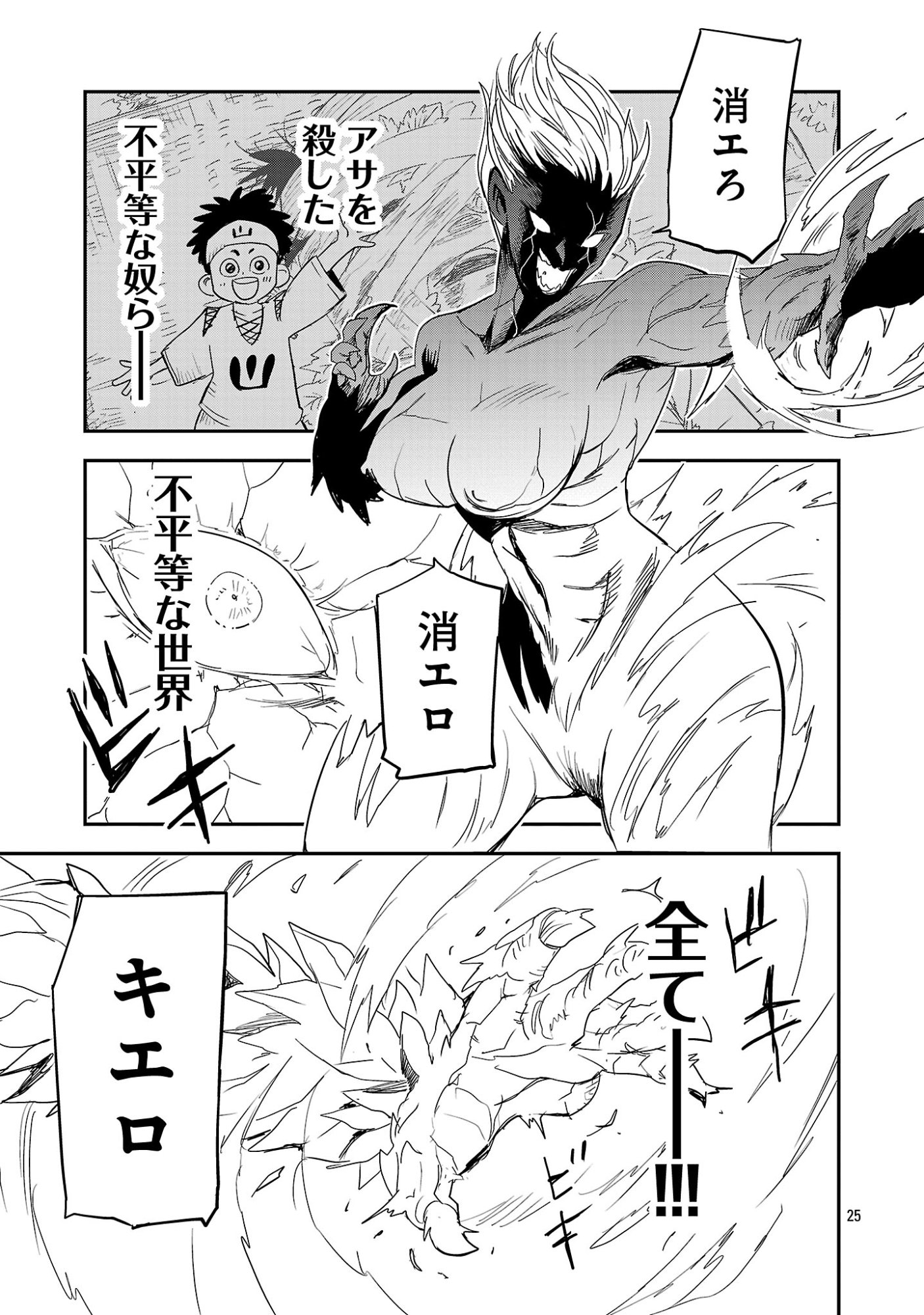 Hametsu Flag Kaihi no Tame Yamaoku e Hikikomotteita Saikyou no Akuyaku wa, Tasuketa Heroine ni Yotte Omotebutai e Tatasareru Chapter 22.3 5ページ