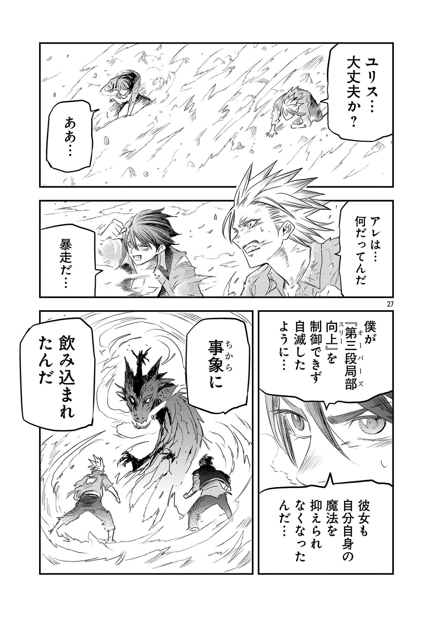 Hametsu Flag Kaihi no Tame Yamaoku e Hikikomotteita Saikyou no Akuyaku wa, Tasuketa Heroine ni Yotte Omotebutai e Tatasareru Chapter 22.3 7ページ