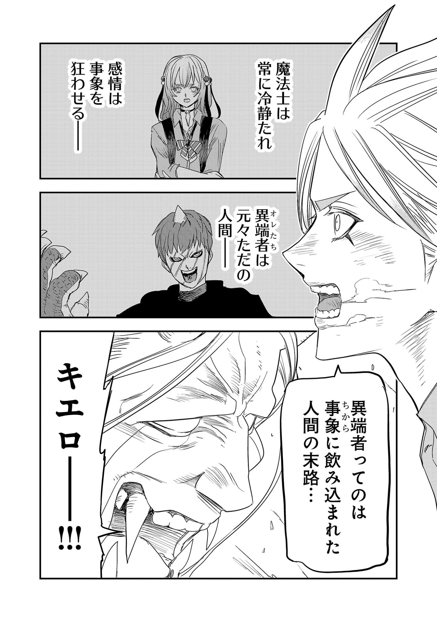 Hametsu Flag Kaihi no Tame Yamaoku e Hikikomotteita Saikyou no Akuyaku wa, Tasuketa Heroine ni Yotte Omotebutai e Tatasareru Chapter 22.3 9ページ