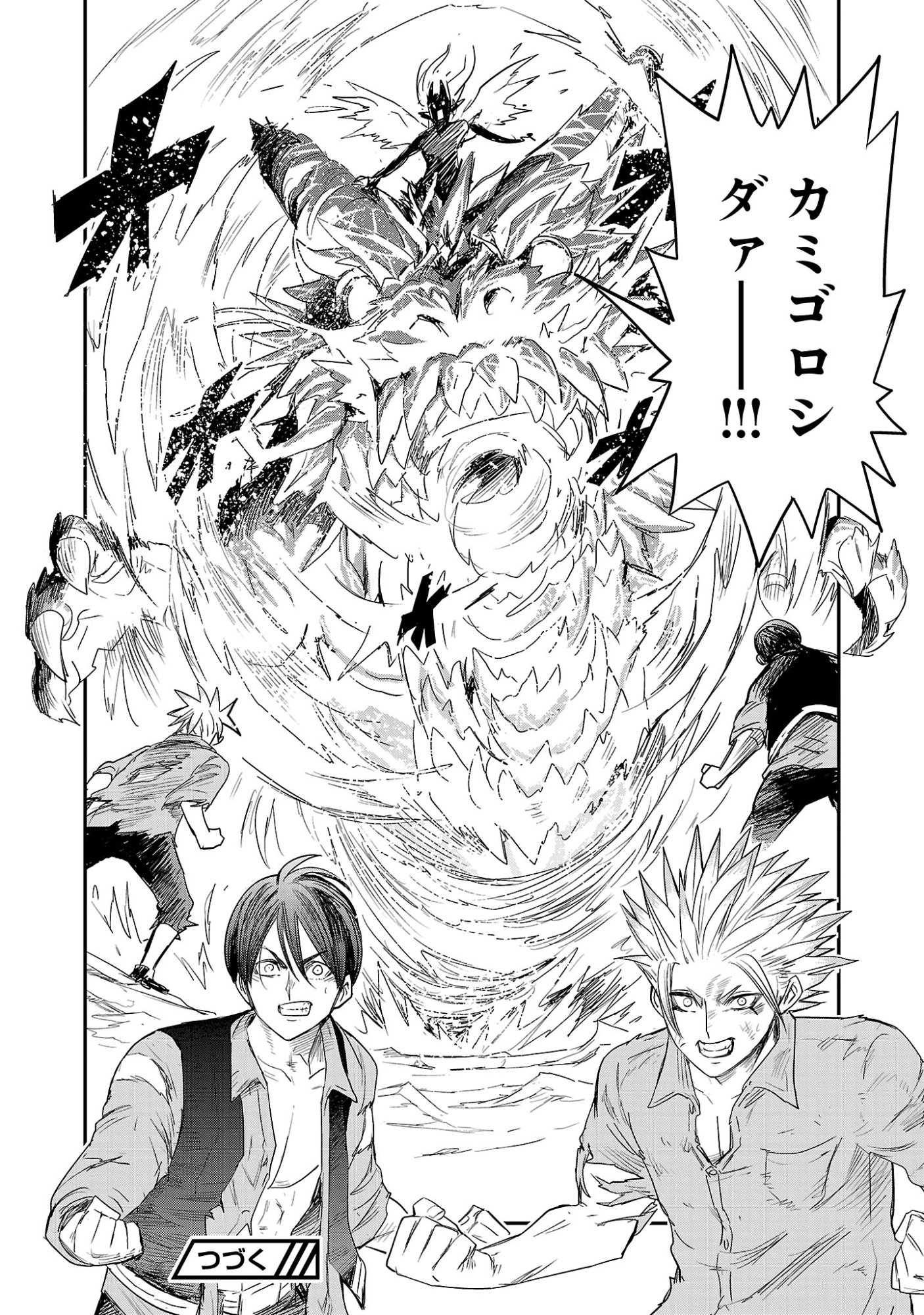 Hametsu Flag Kaihi no Tame Yamaoku e Hikikomotteita Saikyou no Akuyaku wa, Tasuketa Heroine ni Yotte Omotebutai e Tatasareru Chapter 22.3 10ページ