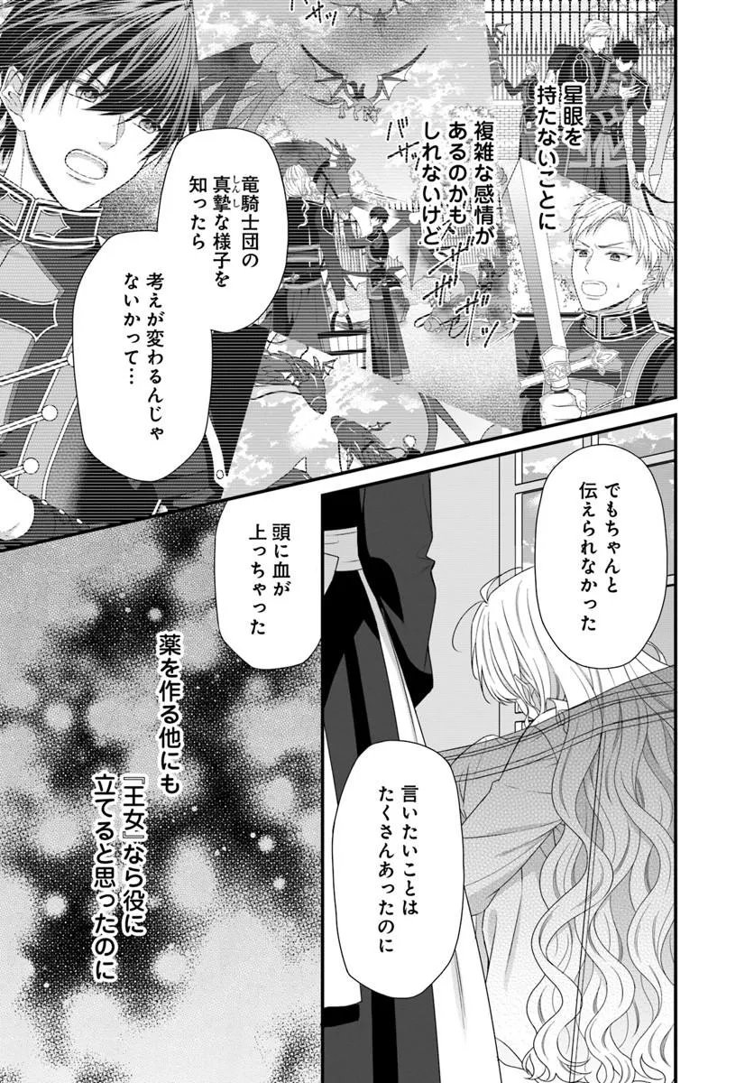 Oujo deshita ga Kossori Ryuu Kishidan no Senzoku Kusushi ni Narimashita! Chapter 12.2 1ページ