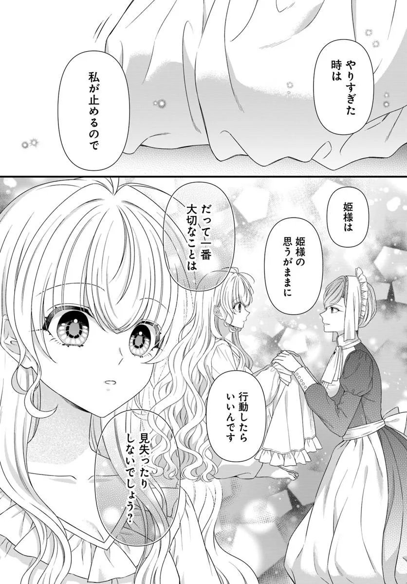 Oujo deshita ga Kossori Ryuu Kishidan no Senzoku Kusushi ni Narimashita! Chapter 12.2 2ページ