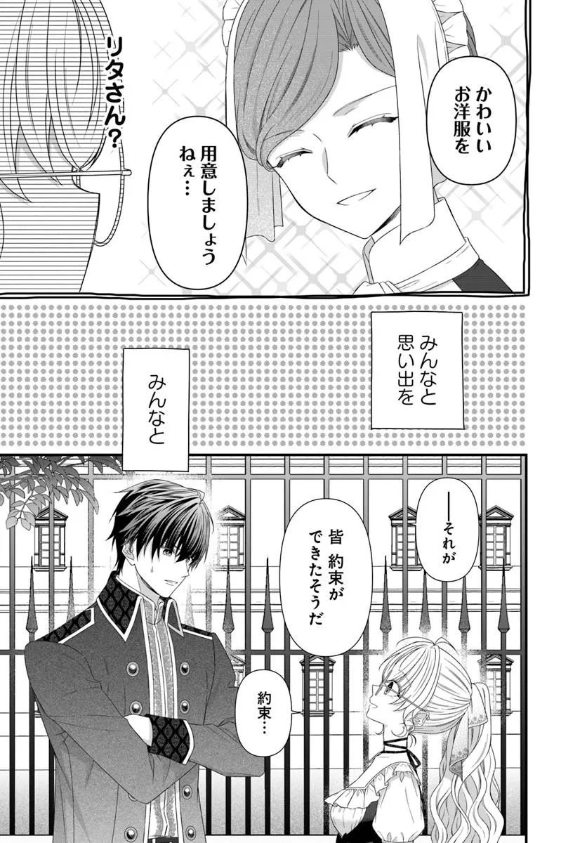 Oujo deshita ga Kossori Ryuu Kishidan no Senzoku Kusushi ni Narimashita! Chapter 12.2 11ページ