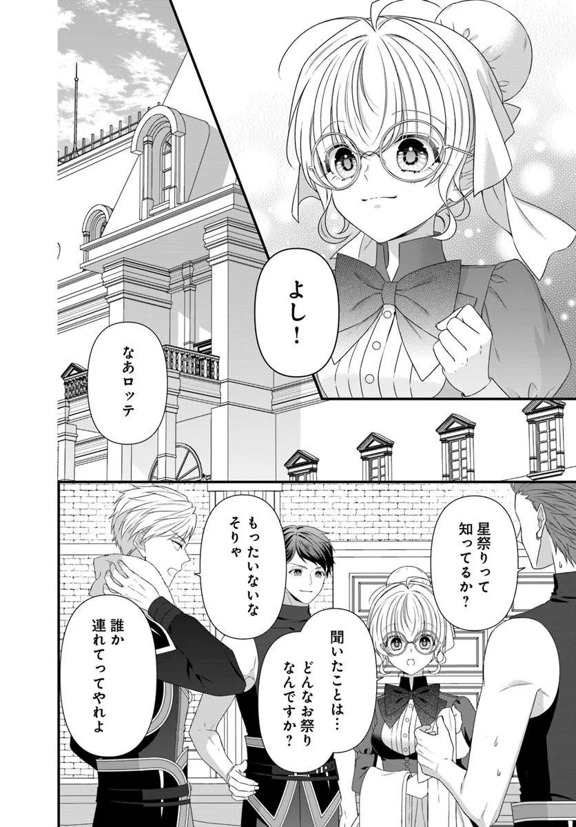 Oujo deshita ga Kossori Ryuu Kishidan no Senzoku Kusushi ni Narimashita! Chapter 12.2 4ページ