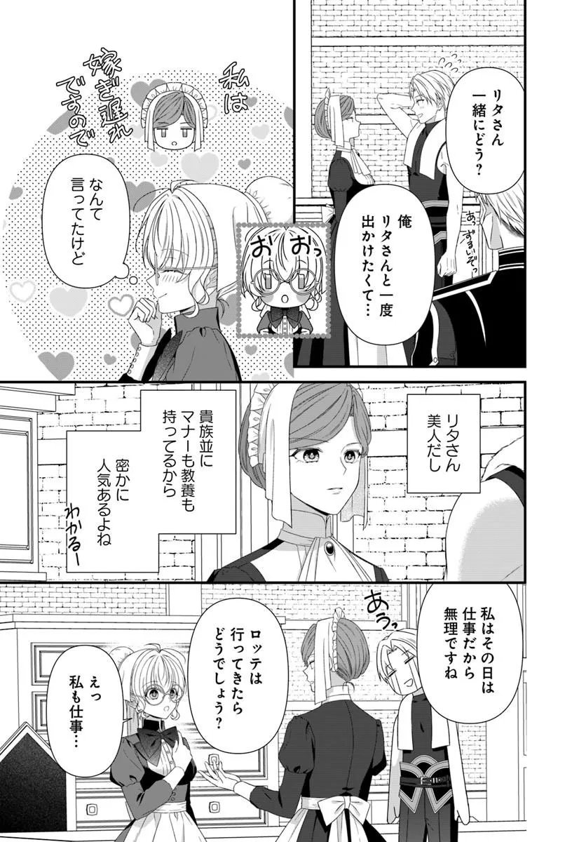 Oujo deshita ga Kossori Ryuu Kishidan no Senzoku Kusushi ni Narimashita! Chapter 12.2 5ページ