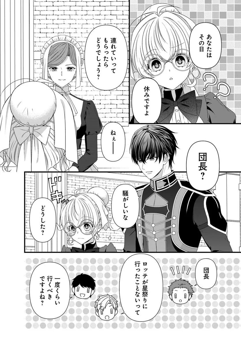 Oujo deshita ga Kossori Ryuu Kishidan no Senzoku Kusushi ni Narimashita! Chapter 12.2 6ページ