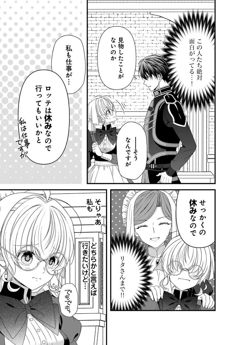 Oujo deshita ga Kossori Ryuu Kishidan no Senzoku Kusushi ni Narimashita! Chapter 12.2 7ページ