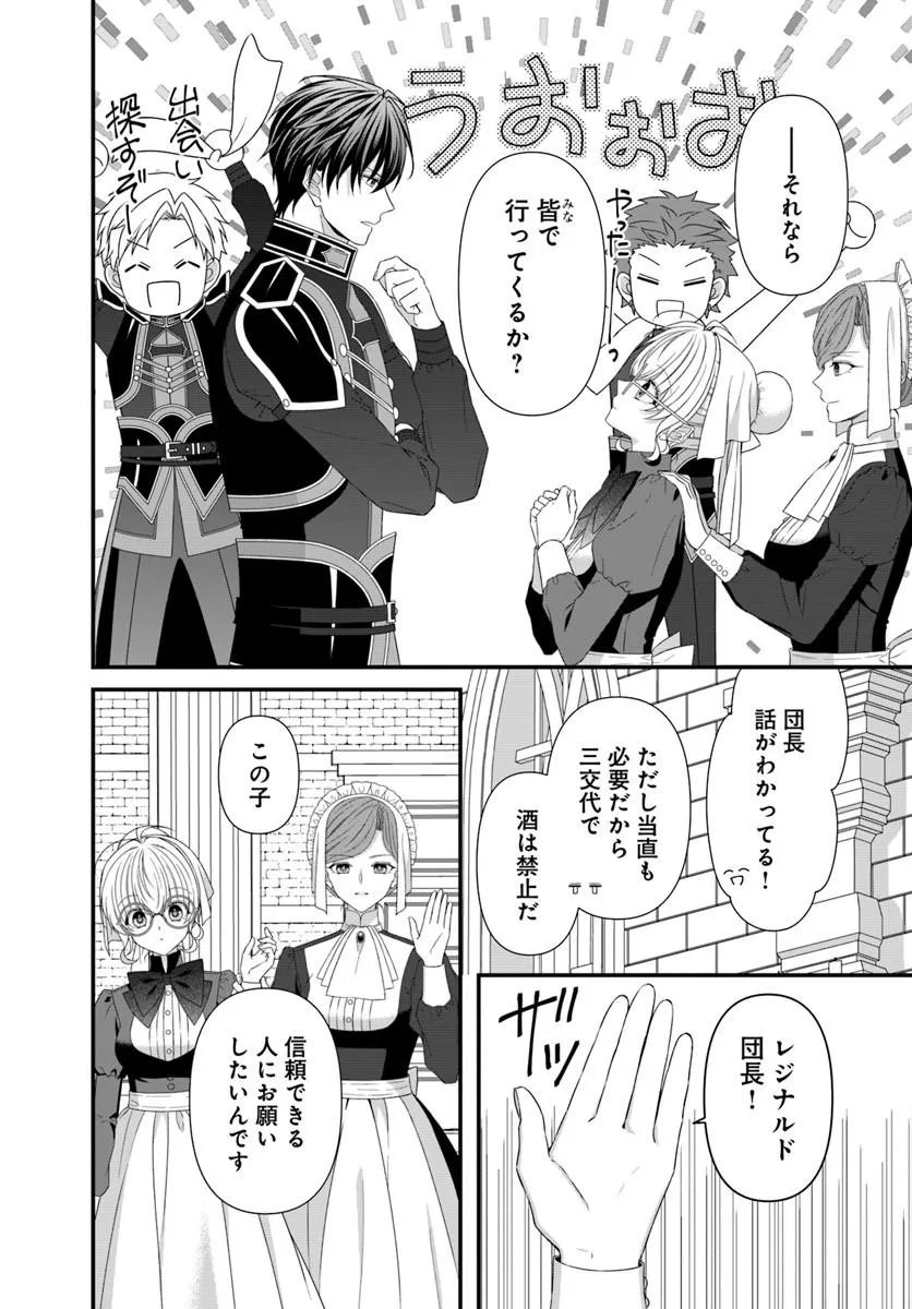 Oujo deshita ga Kossori Ryuu Kishidan no Senzoku Kusushi ni Narimashita! Chapter 12.2 8ページ