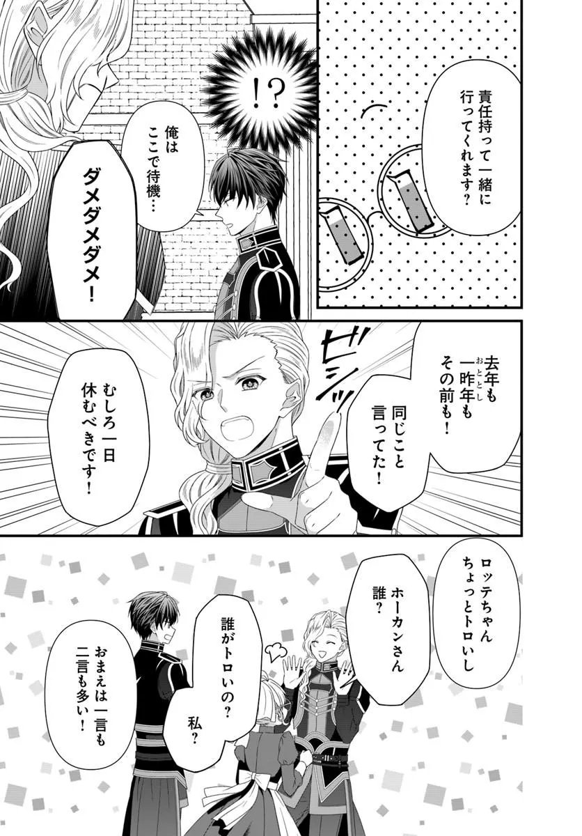 Oujo deshita ga Kossori Ryuu Kishidan no Senzoku Kusushi ni Narimashita! Chapter 12.2 9ページ