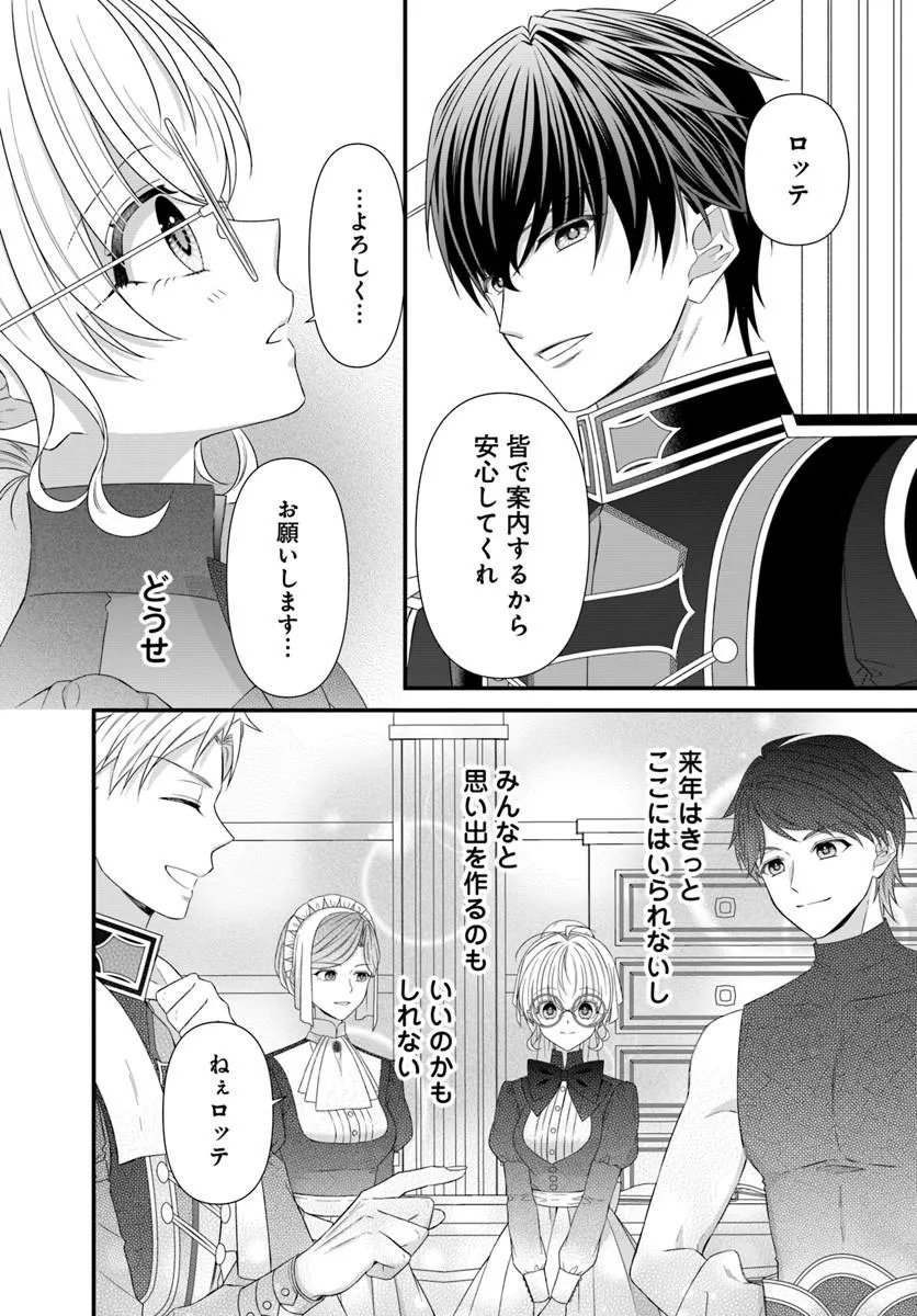 Oujo deshita ga Kossori Ryuu Kishidan no Senzoku Kusushi ni Narimashita! Chapter 12.2 10ページ