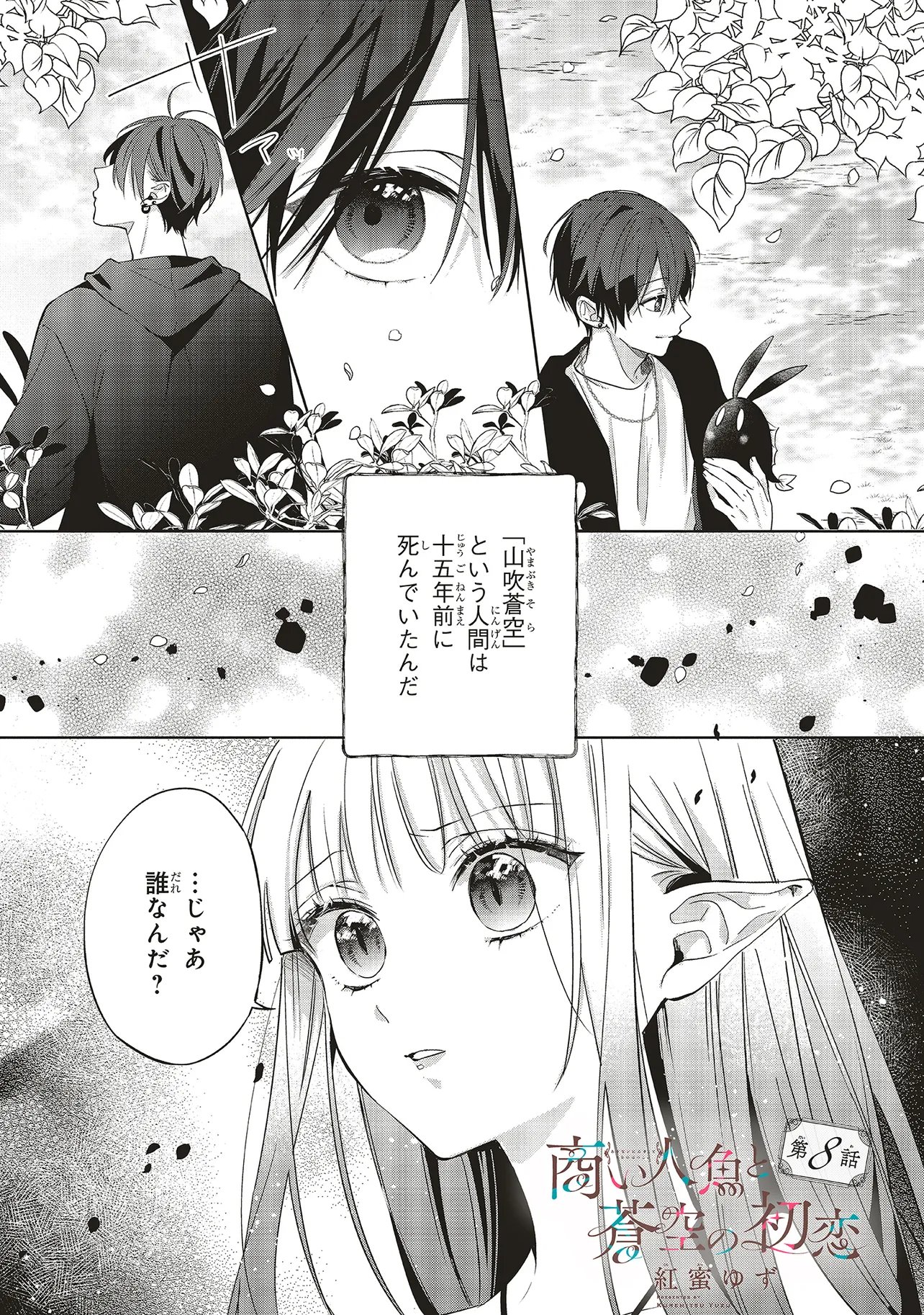 Akinai Ningyo to Soku no Hatsukoi Chapter 8.1 1ページ