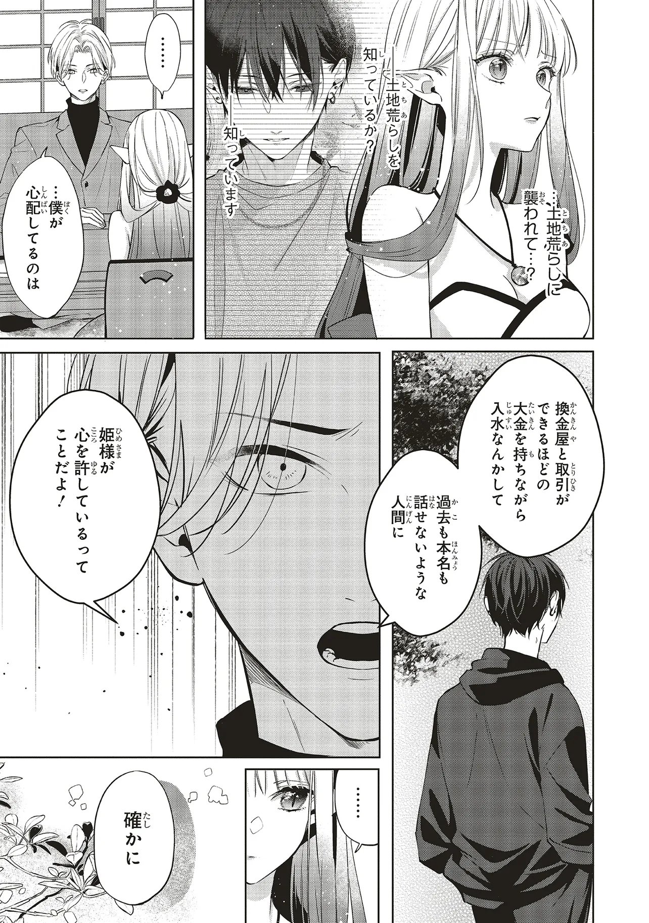 Akinai Ningyo to Soku no Hatsukoi Chapter 8.1 3ページ