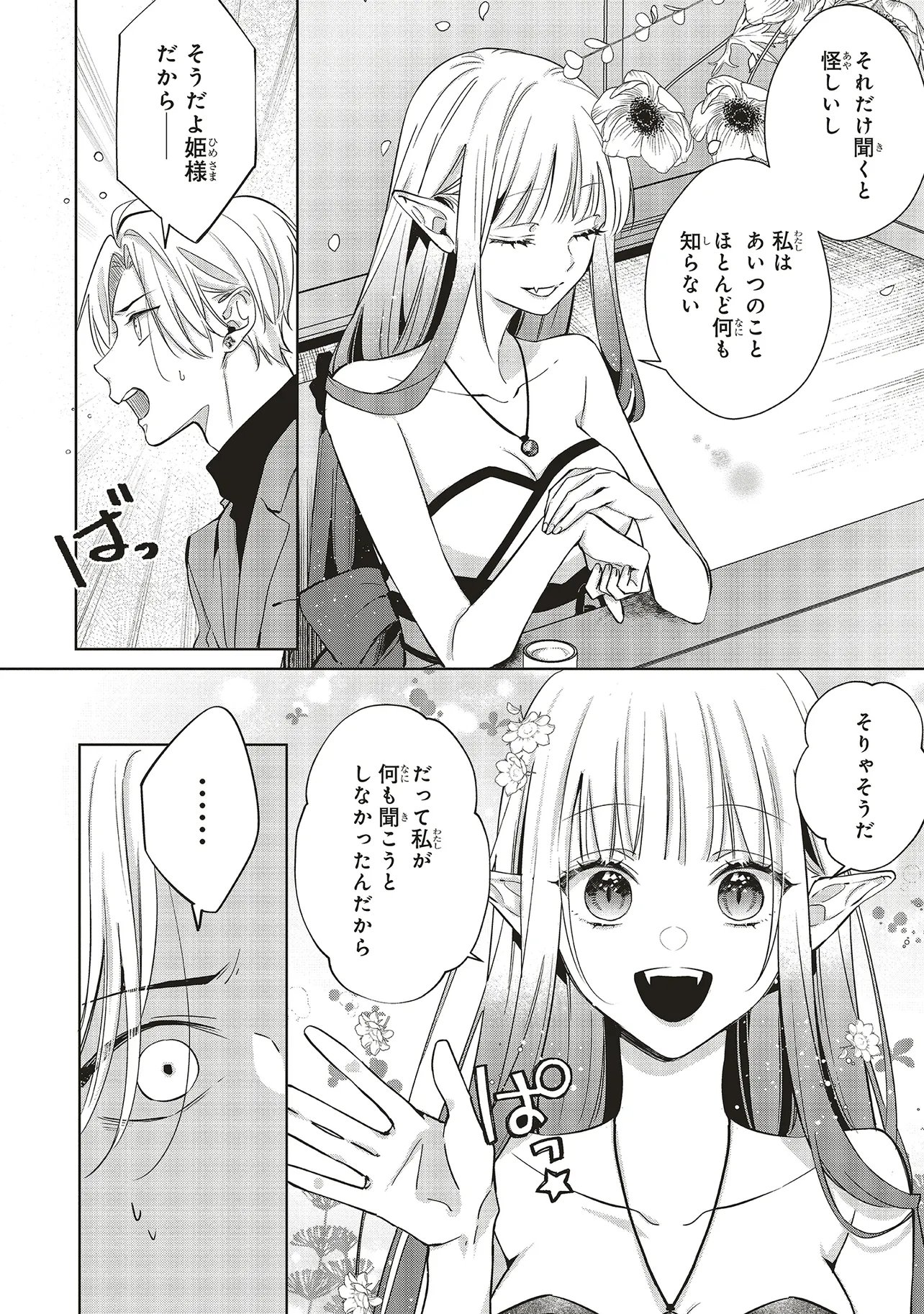 Akinai Ningyo to Soku no Hatsukoi Chapter 8.1 4ページ