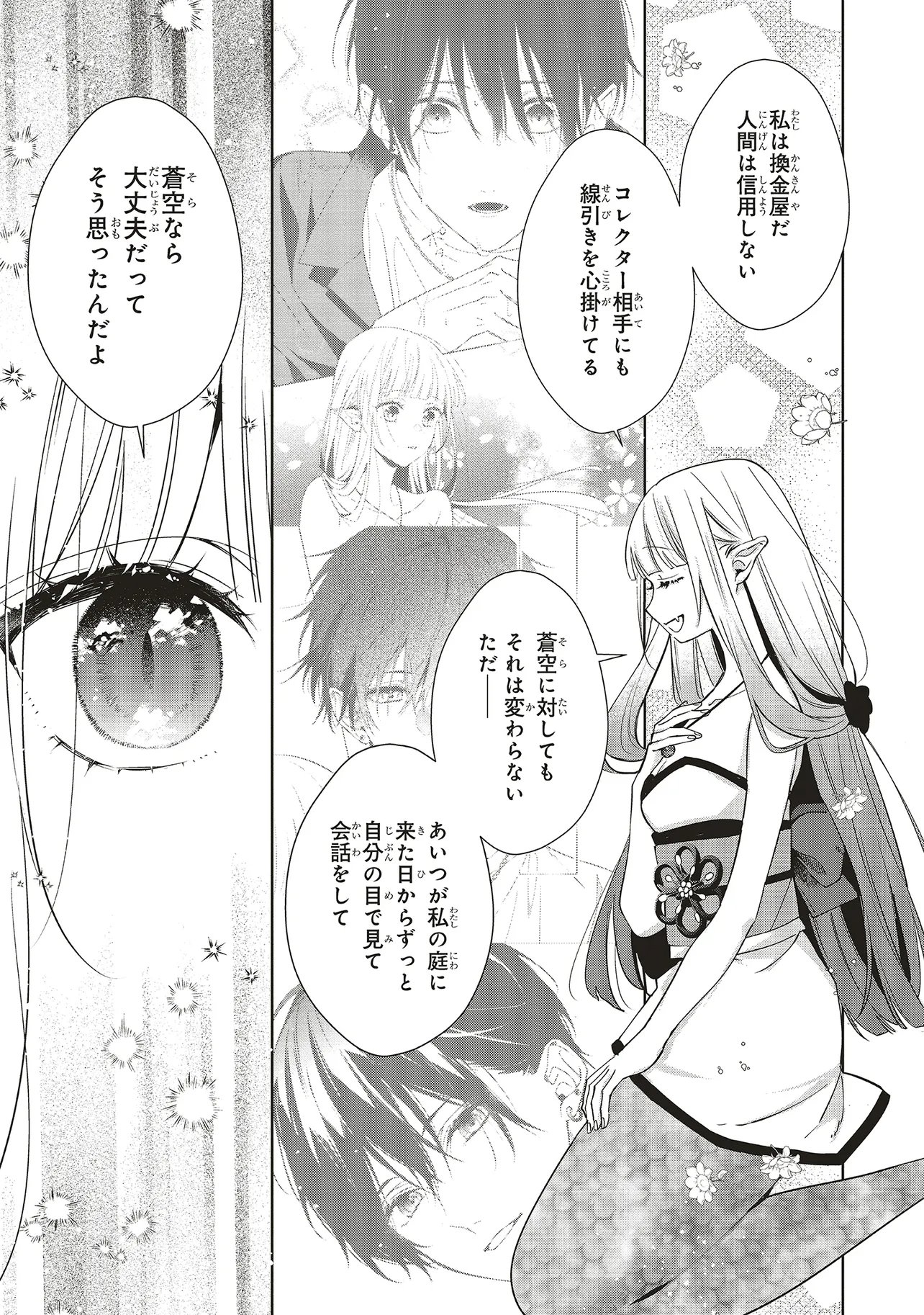 Akinai Ningyo to Soku no Hatsukoi Chapter 8.1 5ページ