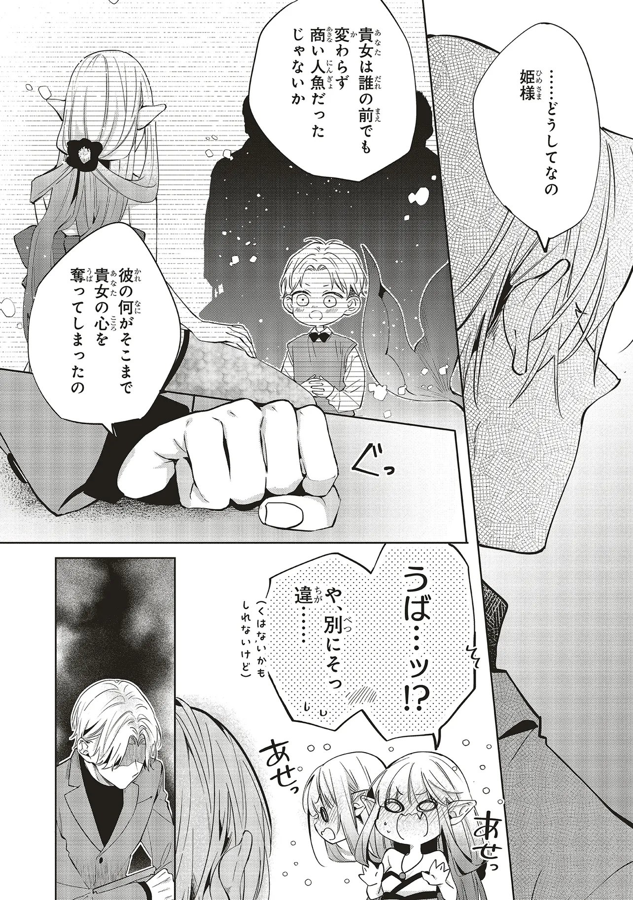 Akinai Ningyo to Soku no Hatsukoi Chapter 8.1 6ページ