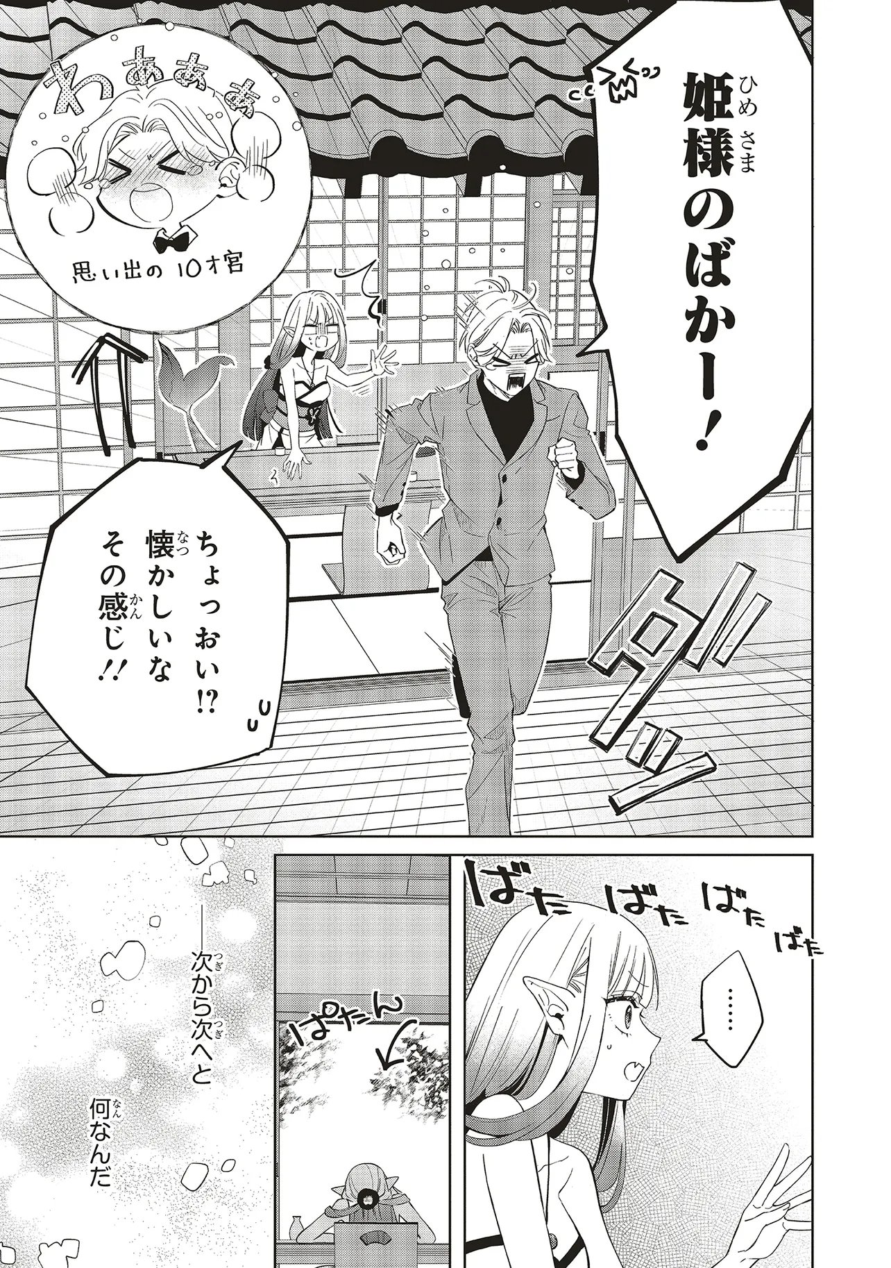 Akinai Ningyo to Soku no Hatsukoi Chapter 8.1 7ページ