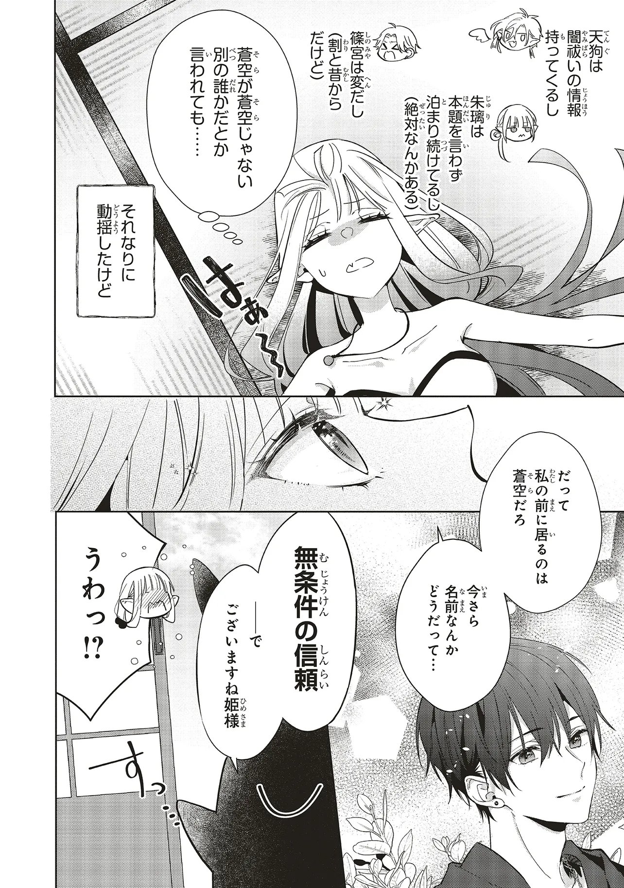 Akinai Ningyo to Soku no Hatsukoi Chapter 8.1 8ページ