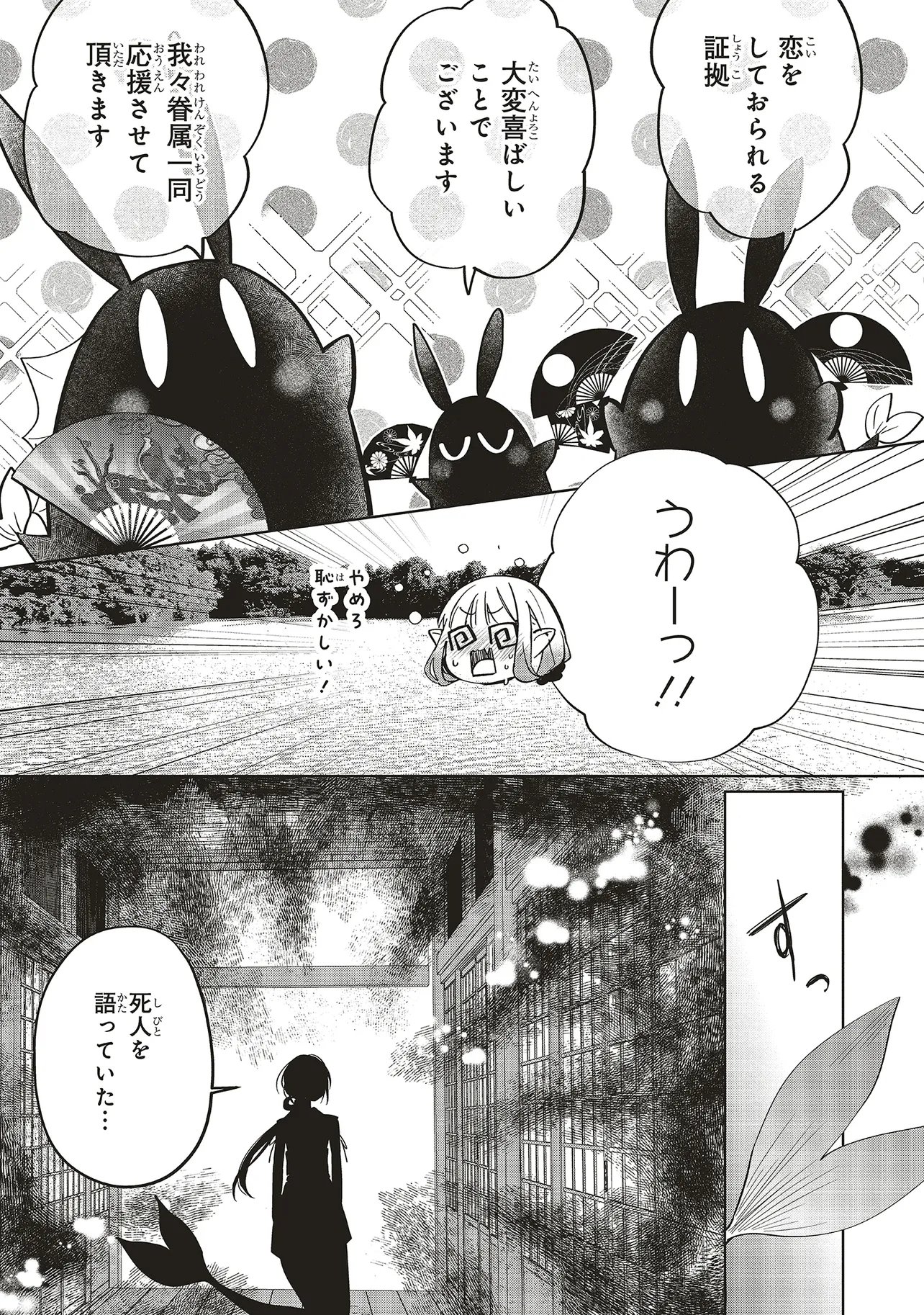 Akinai Ningyo to Soku no Hatsukoi Chapter 8.1 9ページ