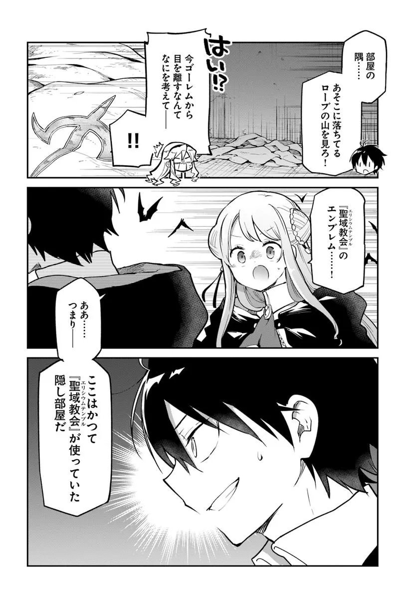 Henkyou Gurashi no Maou, Tensei shite Saikyou no Majutsushi ni naru - Aisarenagara Nariagaru Moto Maou wa, Ningen wo Shiritai Chapter 66 2ページ