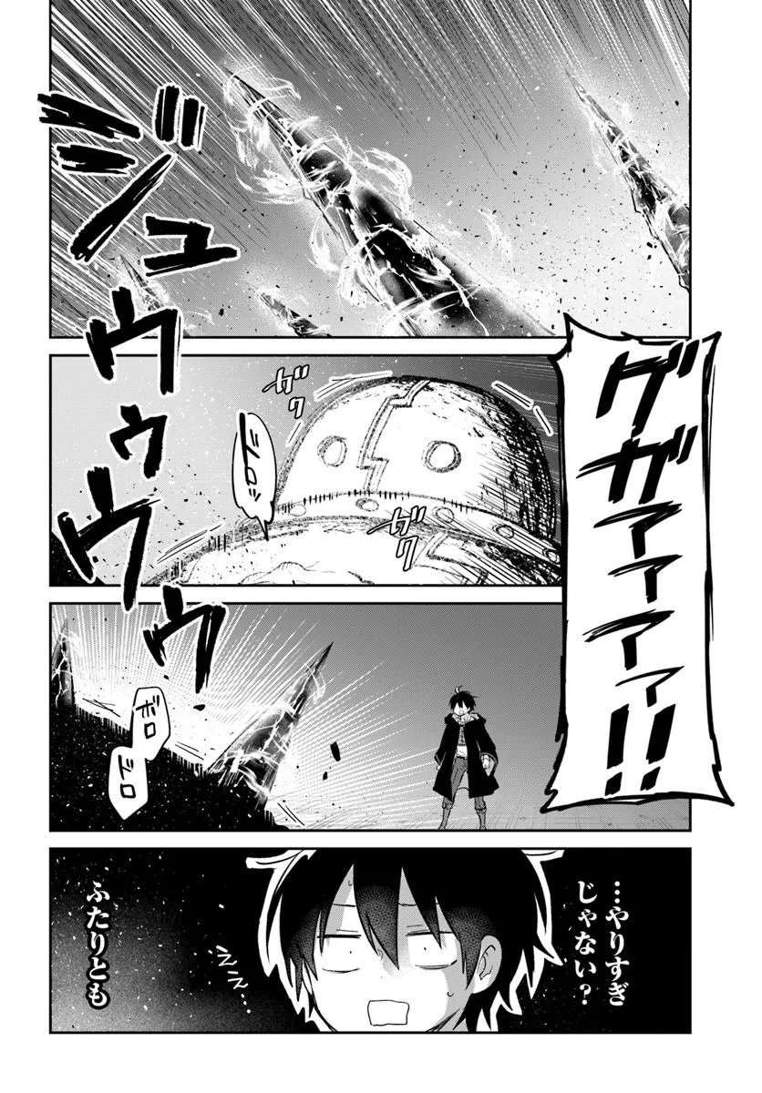 Henkyou Gurashi no Maou, Tensei shite Saikyou no Majutsushi ni naru - Aisarenagara Nariagaru Moto Maou wa, Ningen wo Shiritai Chapter 66 12ページ