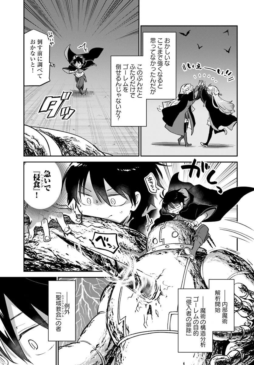 Henkyou Gurashi no Maou, Tensei shite Saikyou no Majutsushi ni naru - Aisarenagara Nariagaru Moto Maou wa, Ningen wo Shiritai Chapter 66 13ページ