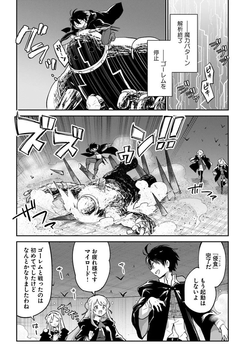 Henkyou Gurashi no Maou, Tensei shite Saikyou no Majutsushi ni naru - Aisarenagara Nariagaru Moto Maou wa, Ningen wo Shiritai Chapter 66 14ページ