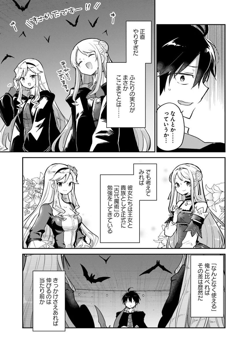 Henkyou Gurashi no Maou, Tensei shite Saikyou no Majutsushi ni naru - Aisarenagara Nariagaru Moto Maou wa, Ningen wo Shiritai Chapter 66 15ページ